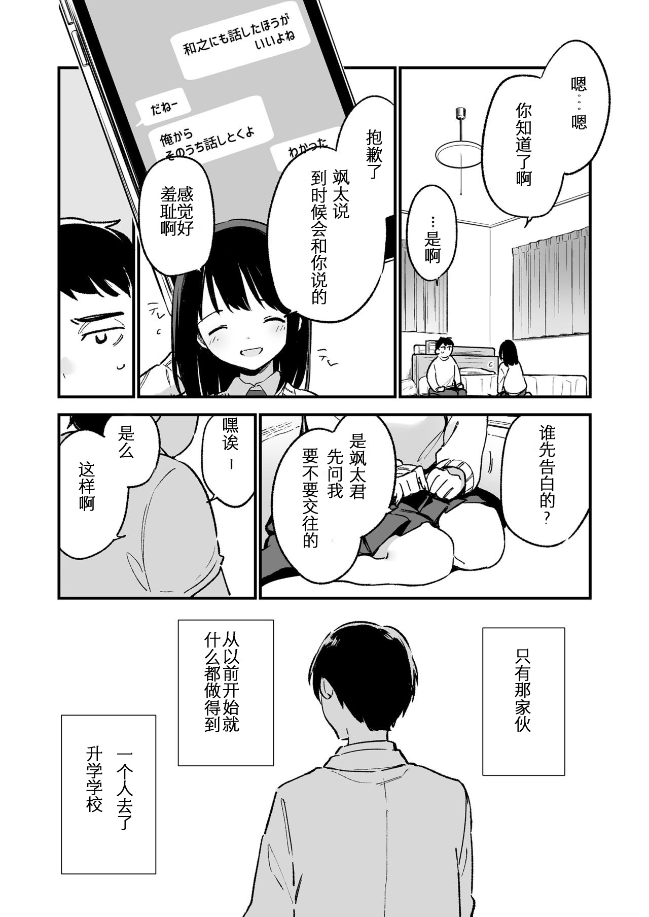 中出しレイプしても黙ってるならもっと早く犯せばよかった… - Page 10