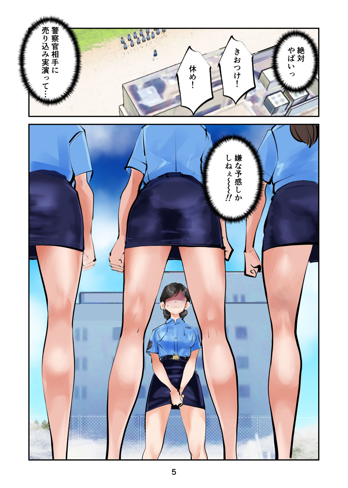 Renbin shōnen peniban-kun 2 - Page 5
