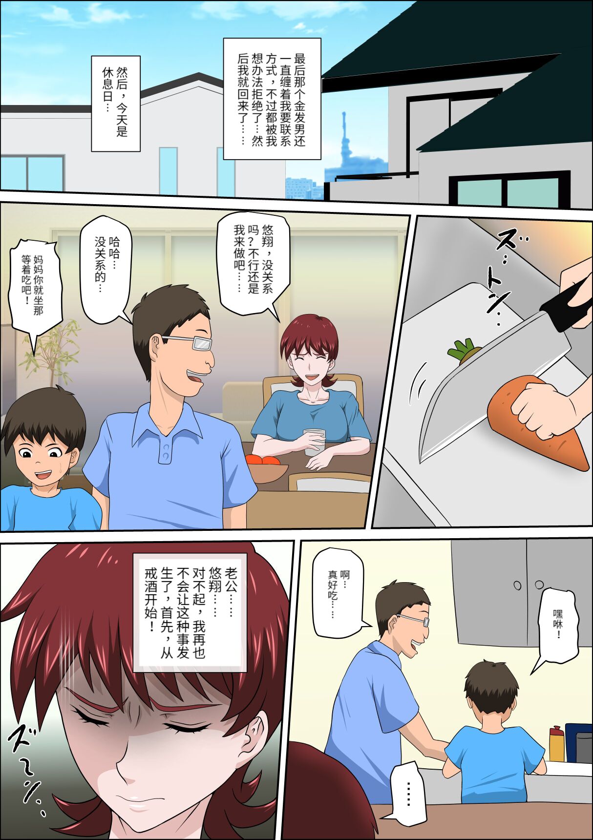 息子の同級生に枕営業物語 4-6+少子化を解決する法律ができた結果… 1 - Page 86