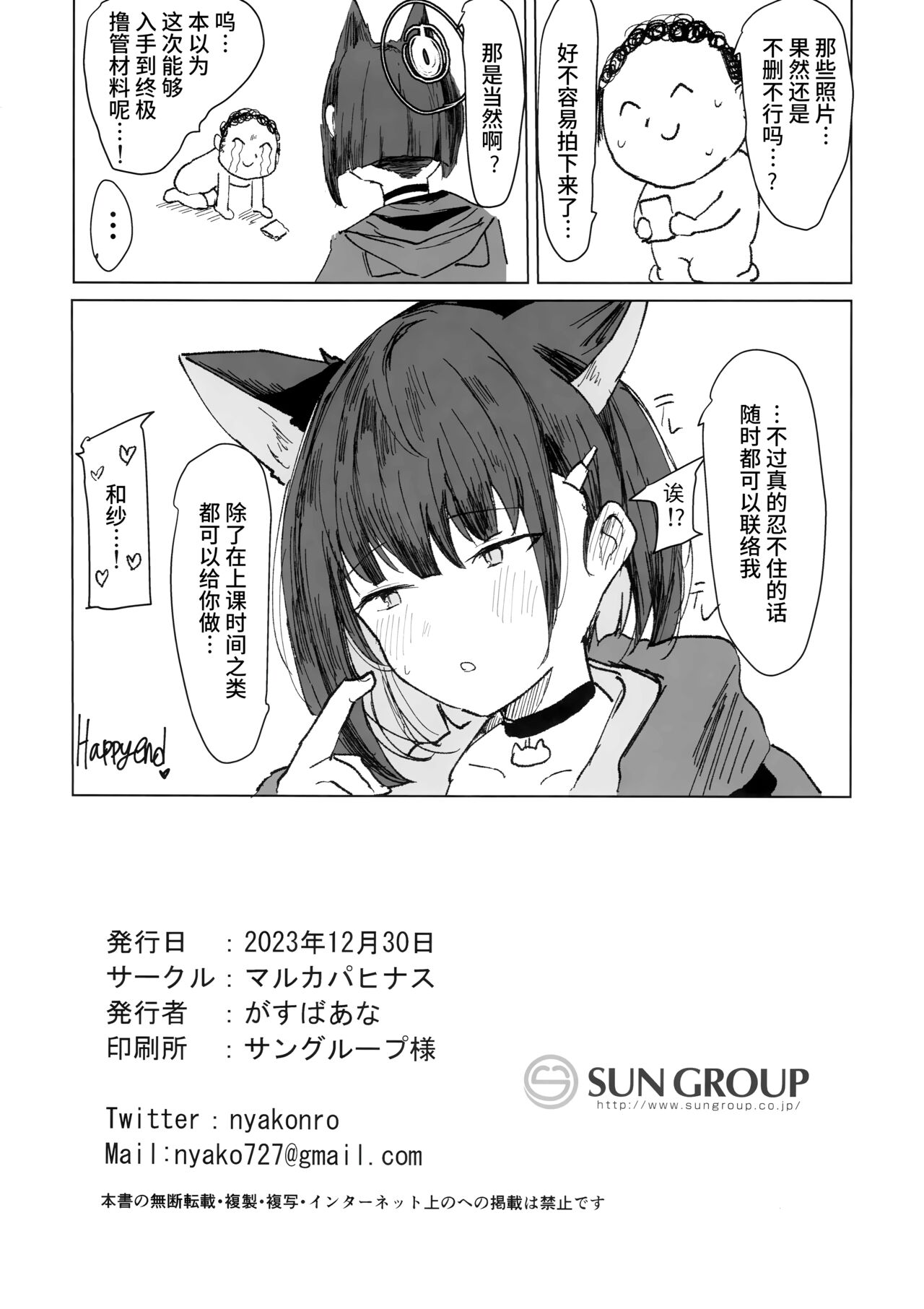 Kazusa Dori | 和纱的自拍 - Page 20
