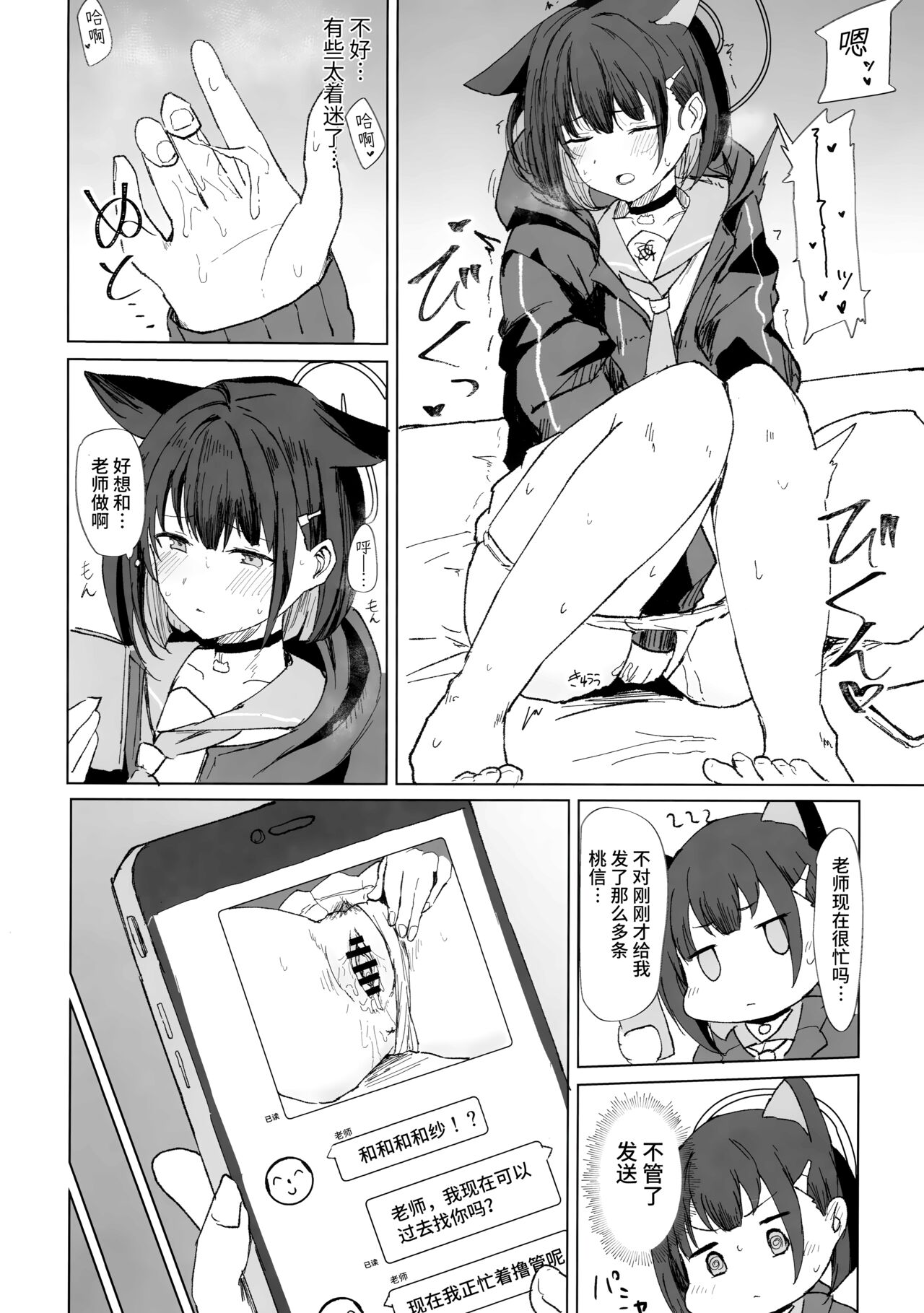 Kazusa Dori | 和纱的自拍 - Page 6