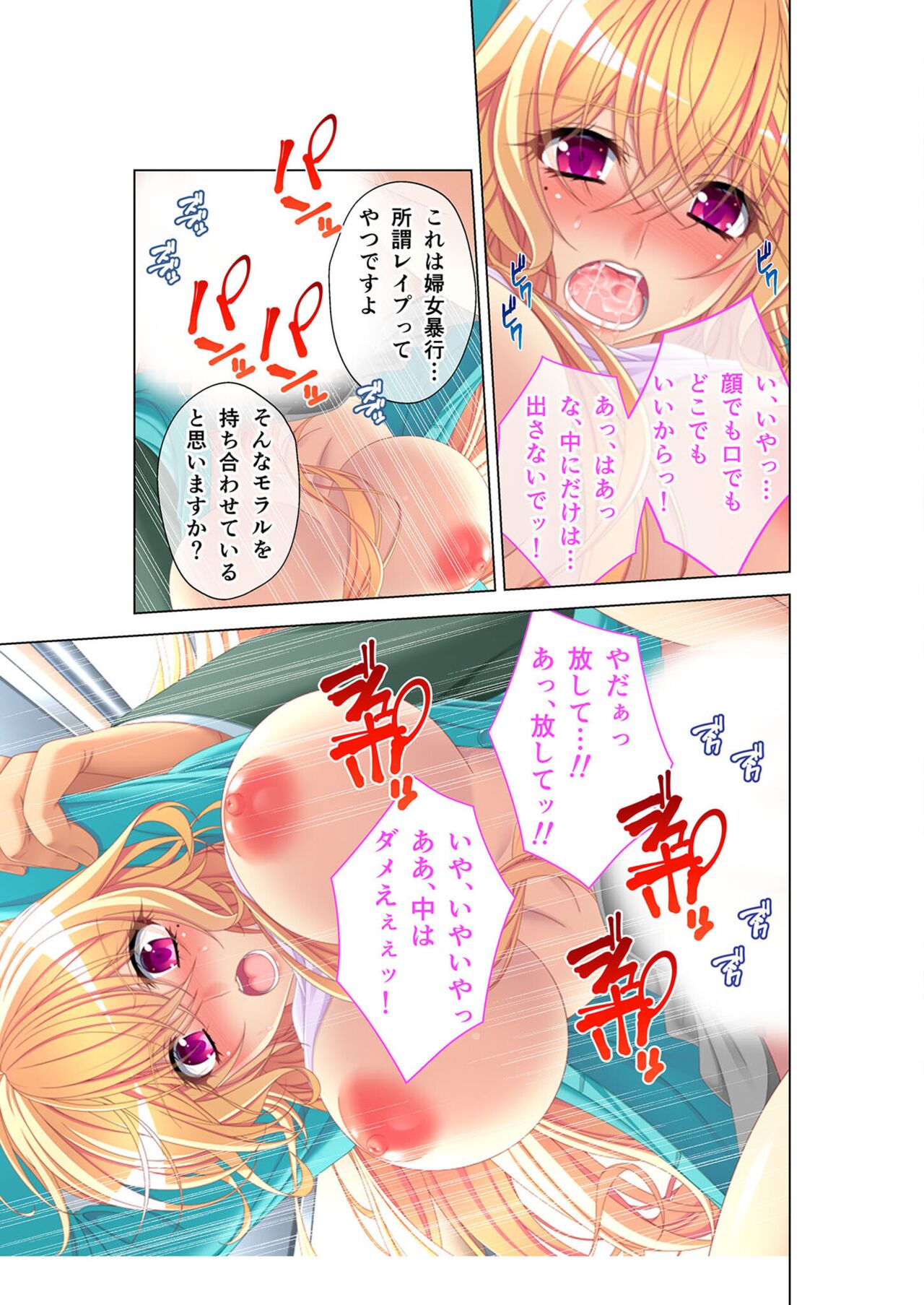 絶頂天国vol45 ～寝取られ彼女は堪え性ゼロ！？絶頂即堕ちする身体の持ち主～【シチュコレ！シリーズ】 - Page 168