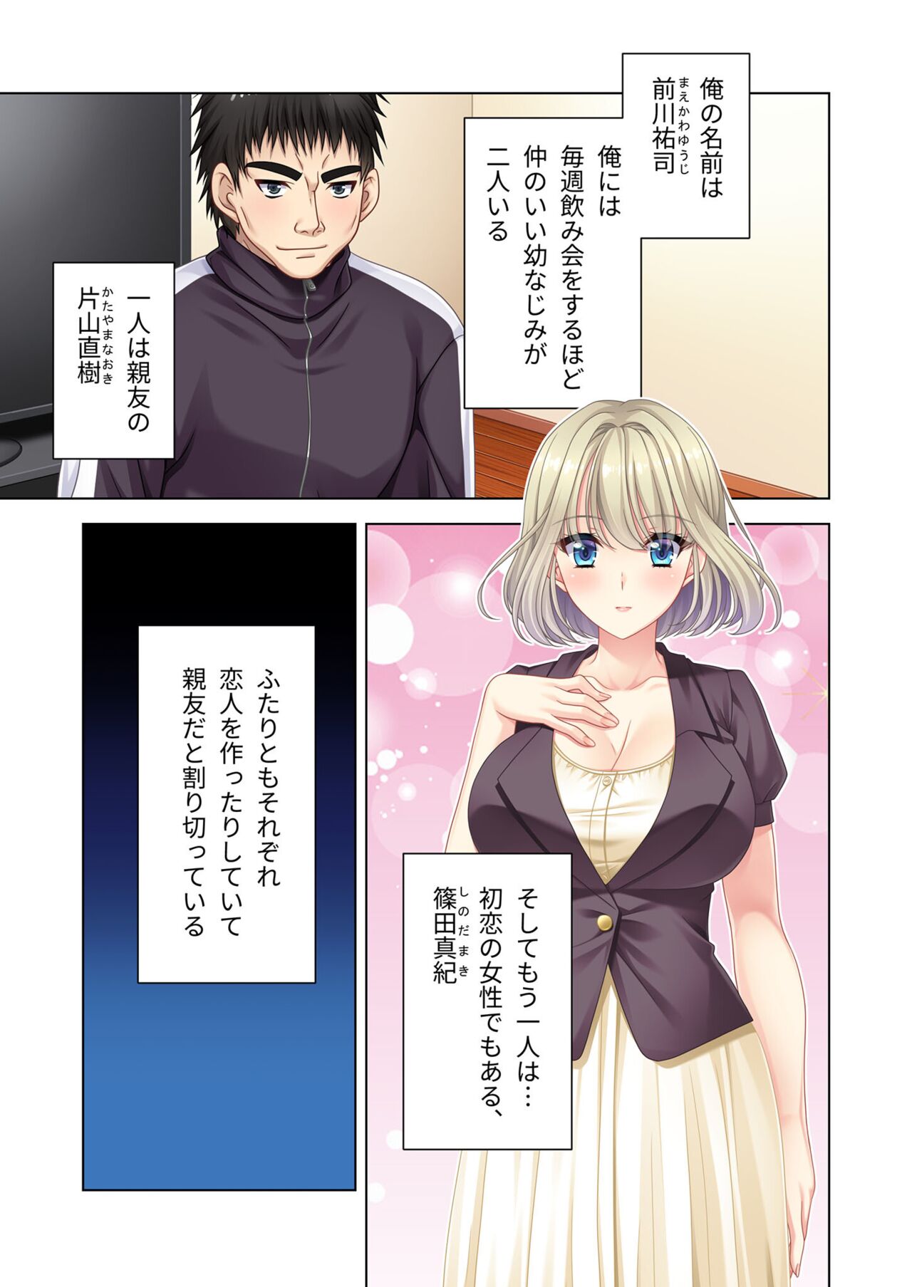 絶頂天国vol45 ～寝取られ彼女は堪え性ゼロ！？絶頂即堕ちする身体の持ち主～【シチュコレ！シリーズ】 - Page 80