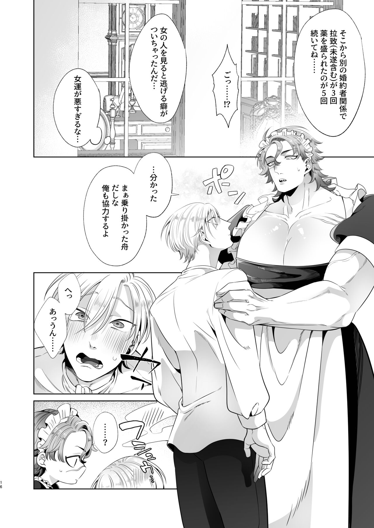 臨時メイドメス開発 + After Story - Page 16