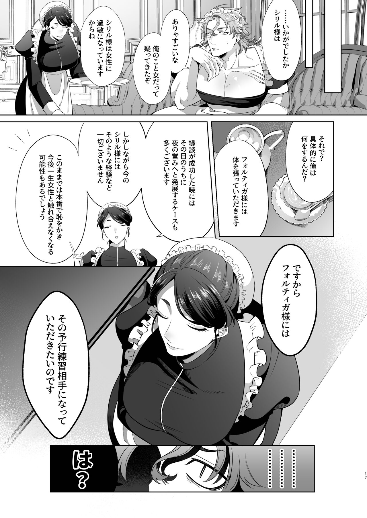 臨時メイドメス開発 + After Story - Page 17