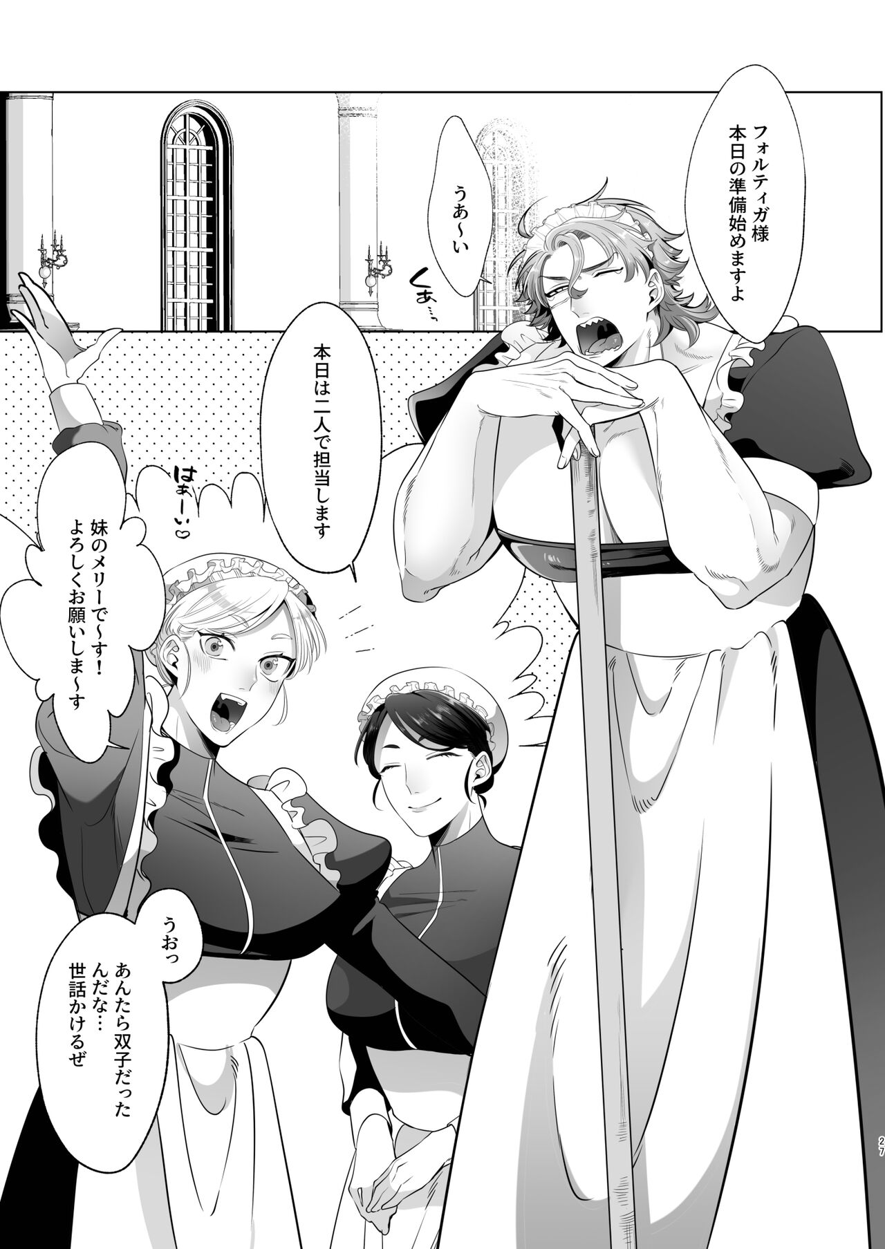 臨時メイドメス開発 + After Story - Page 27