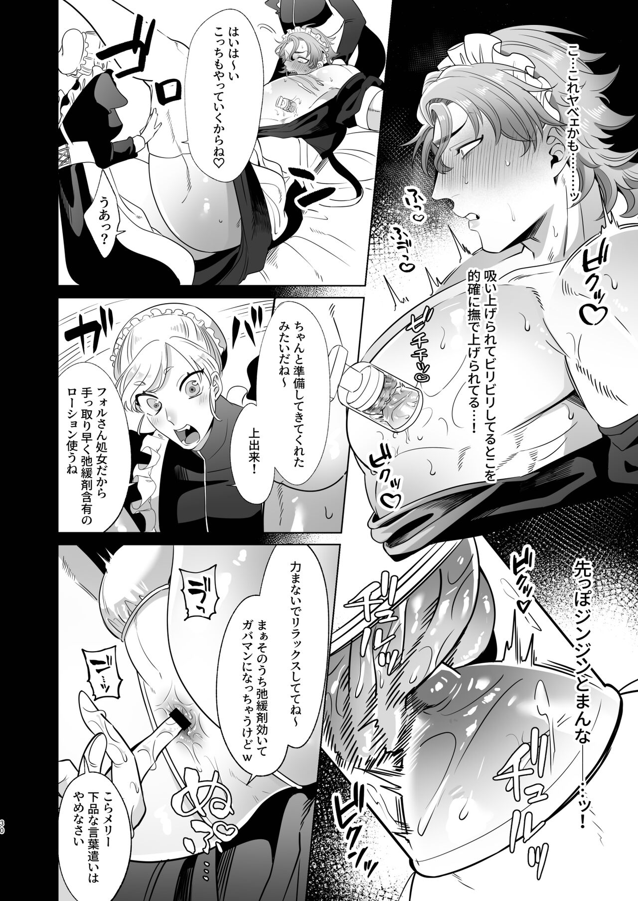 臨時メイドメス開発 + After Story - Page 30