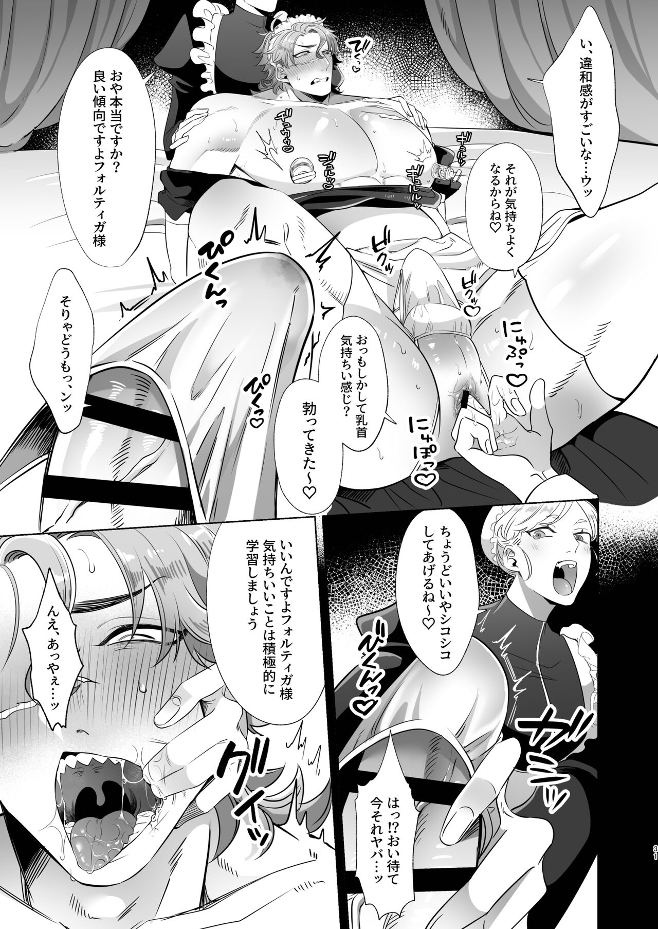 臨時メイドメス開発 + After Story - Page 31