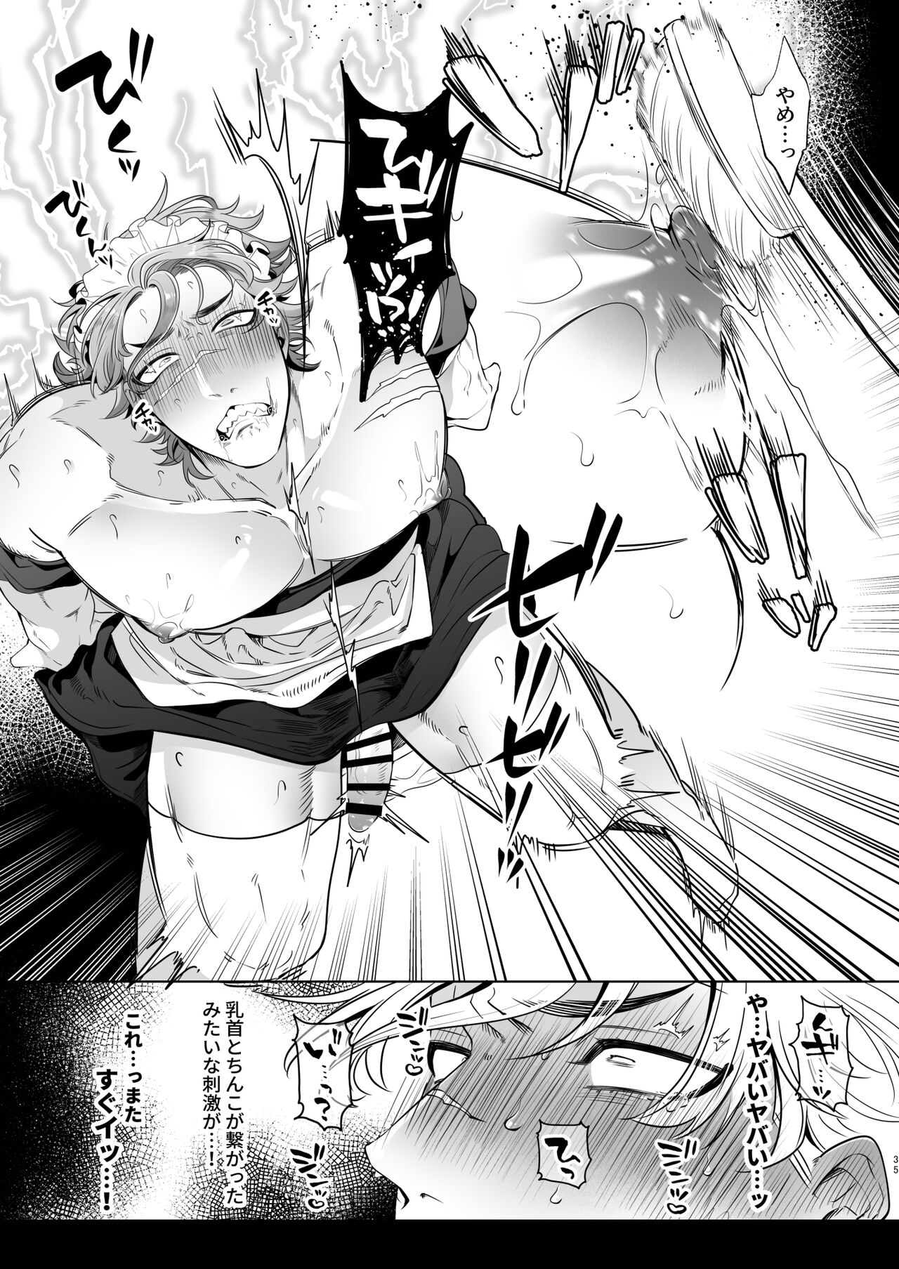 臨時メイドメス開発 + After Story - Page 35