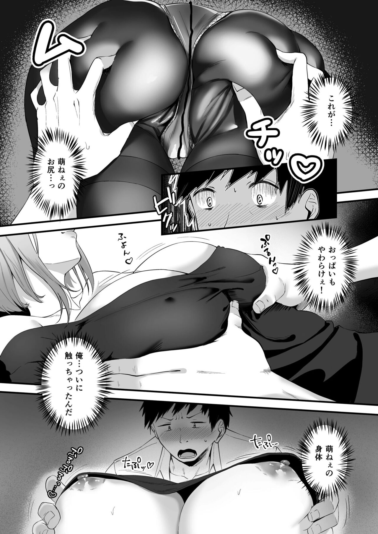 俺の姉ちゃんは宇宙で一番エロ可愛い - Page 9