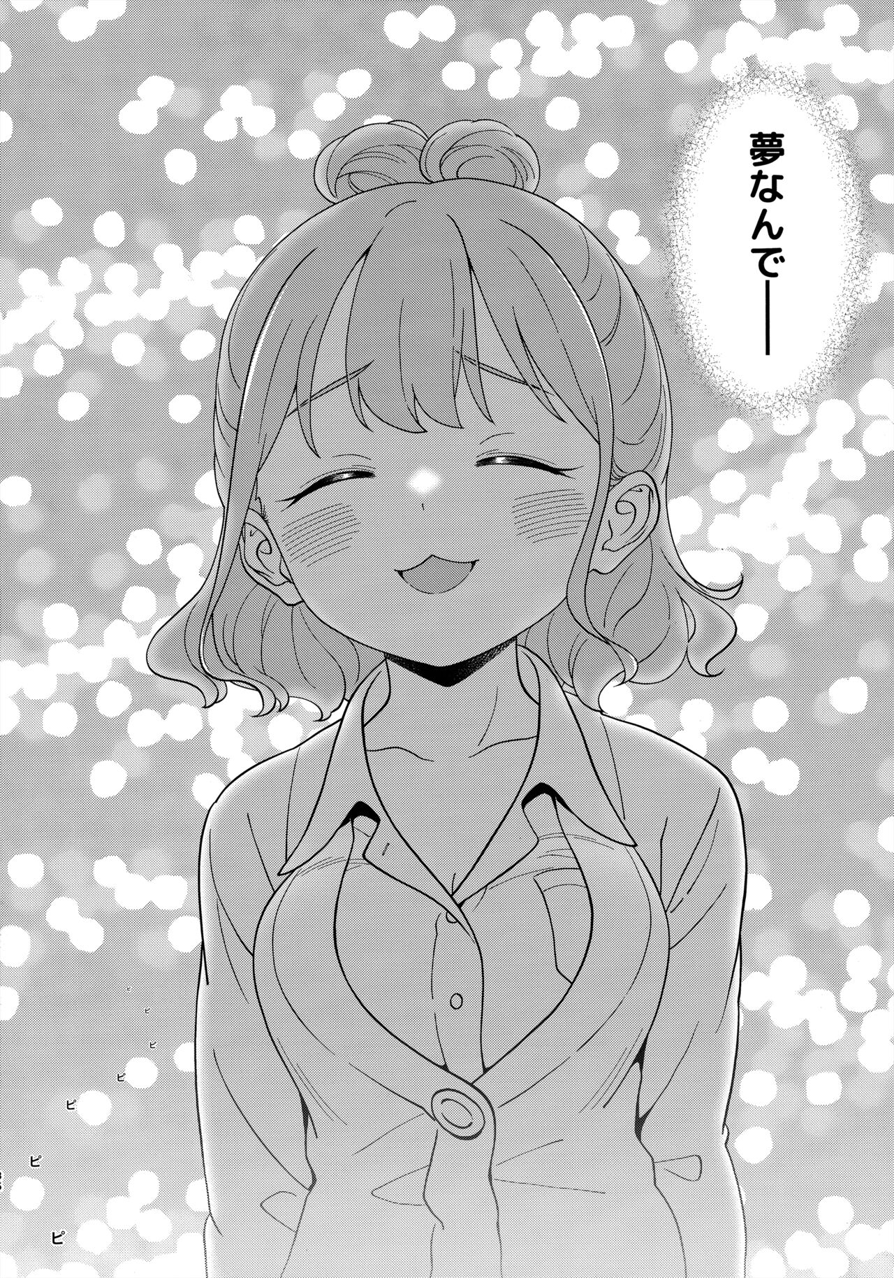 足立クンと関根サン - Page 35