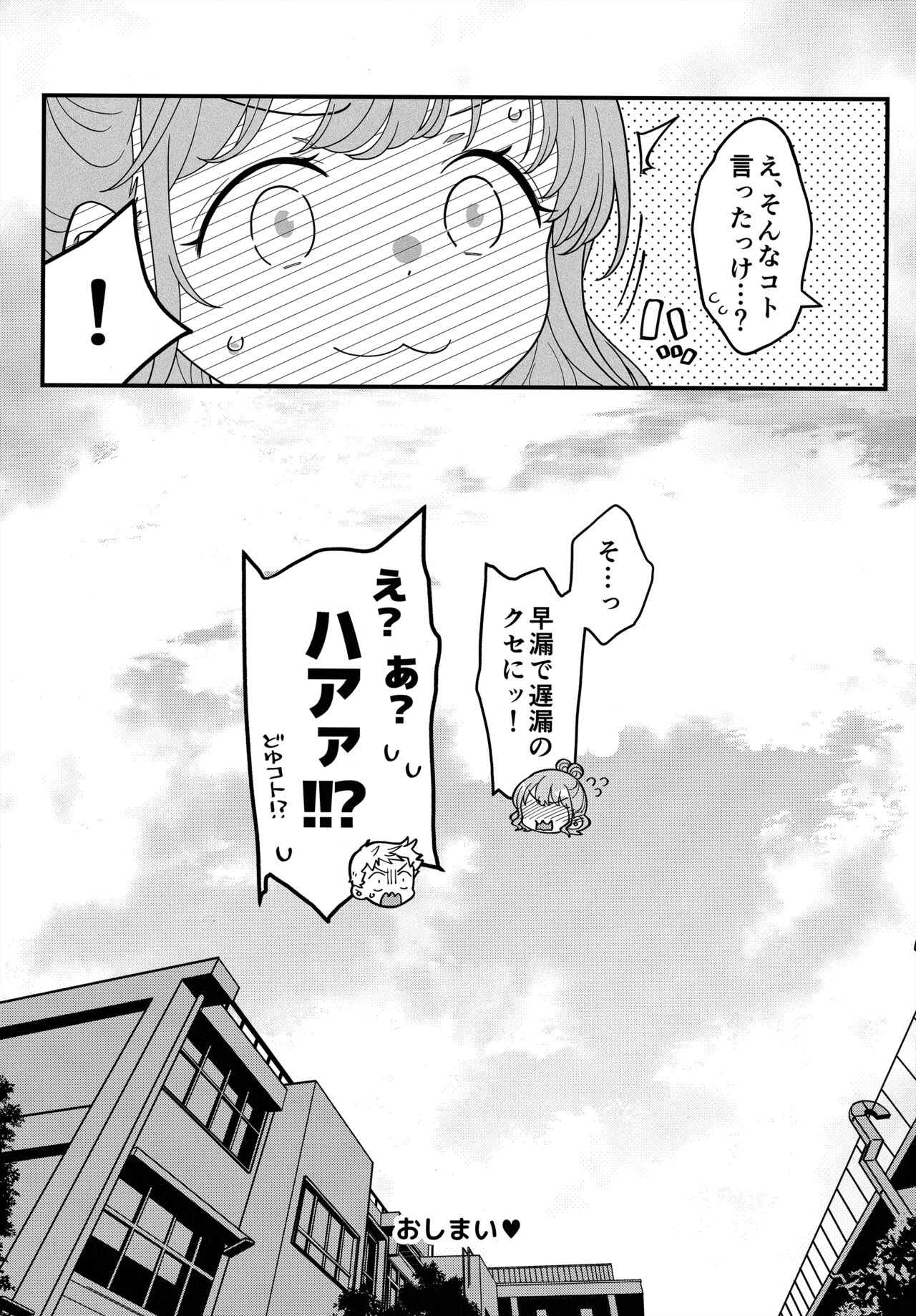 足立クンと関根サン - Page 40