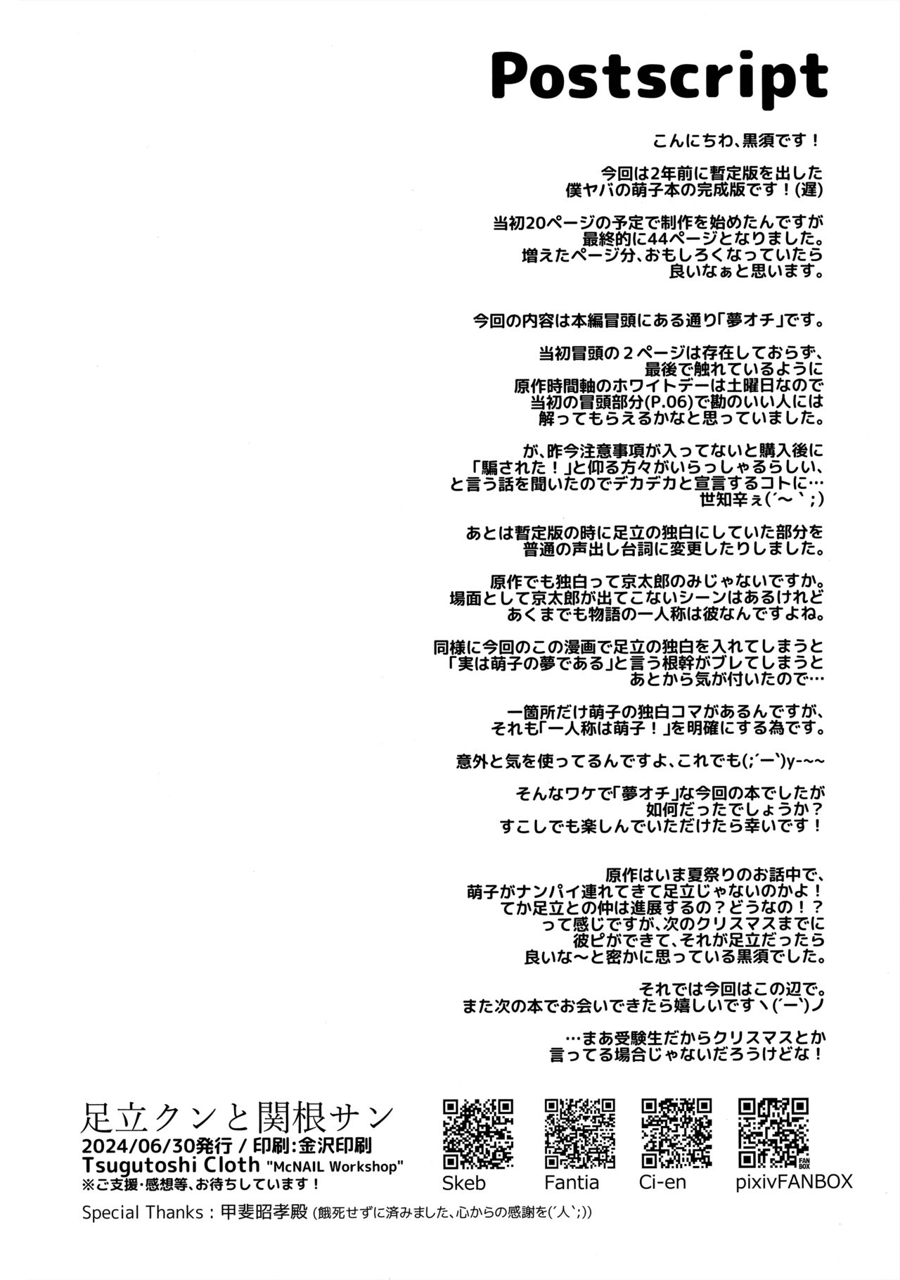 足立クンと関根サン - Page 41