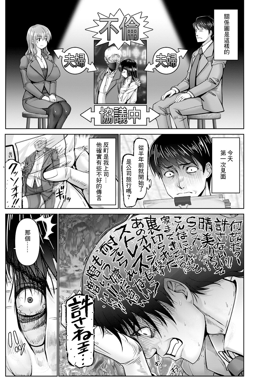 SASOIDUMA - Page 3