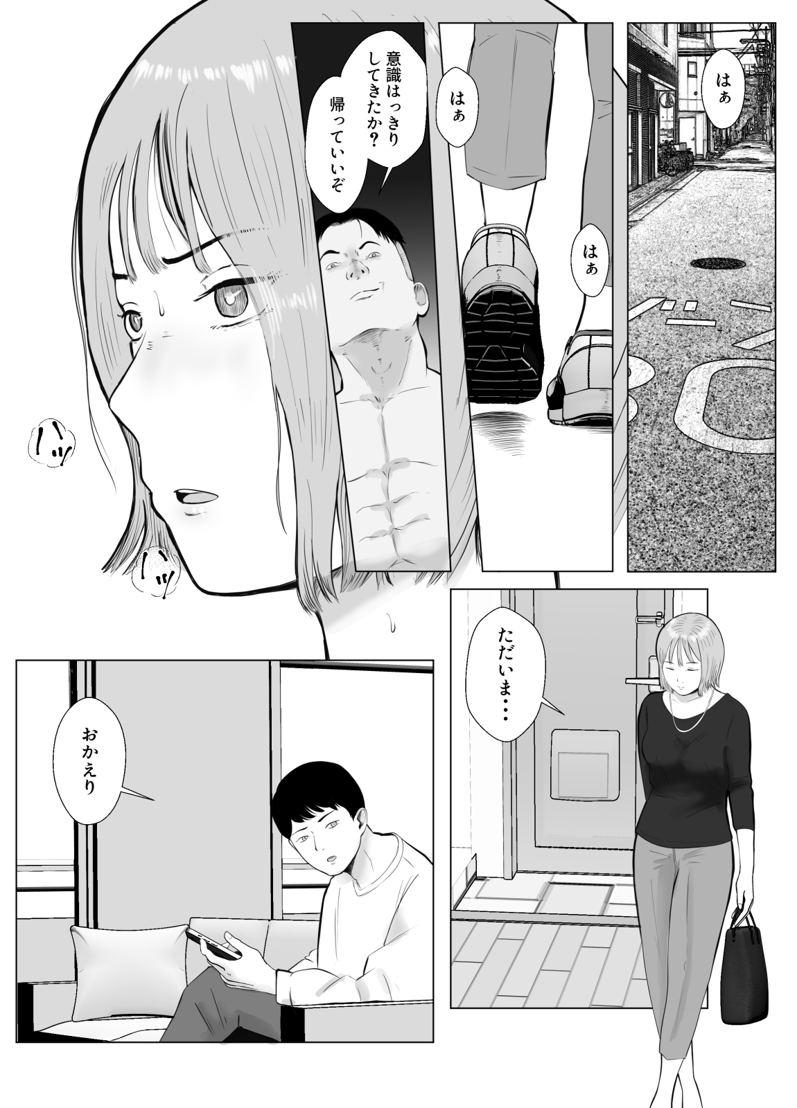 Hameotoshi 3 - Page 3