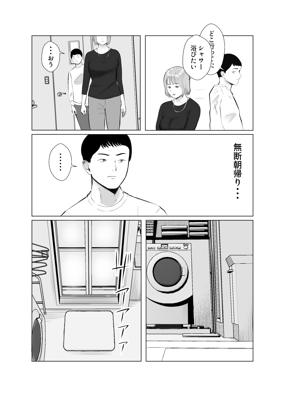 Hameotoshi 3 - Page 4