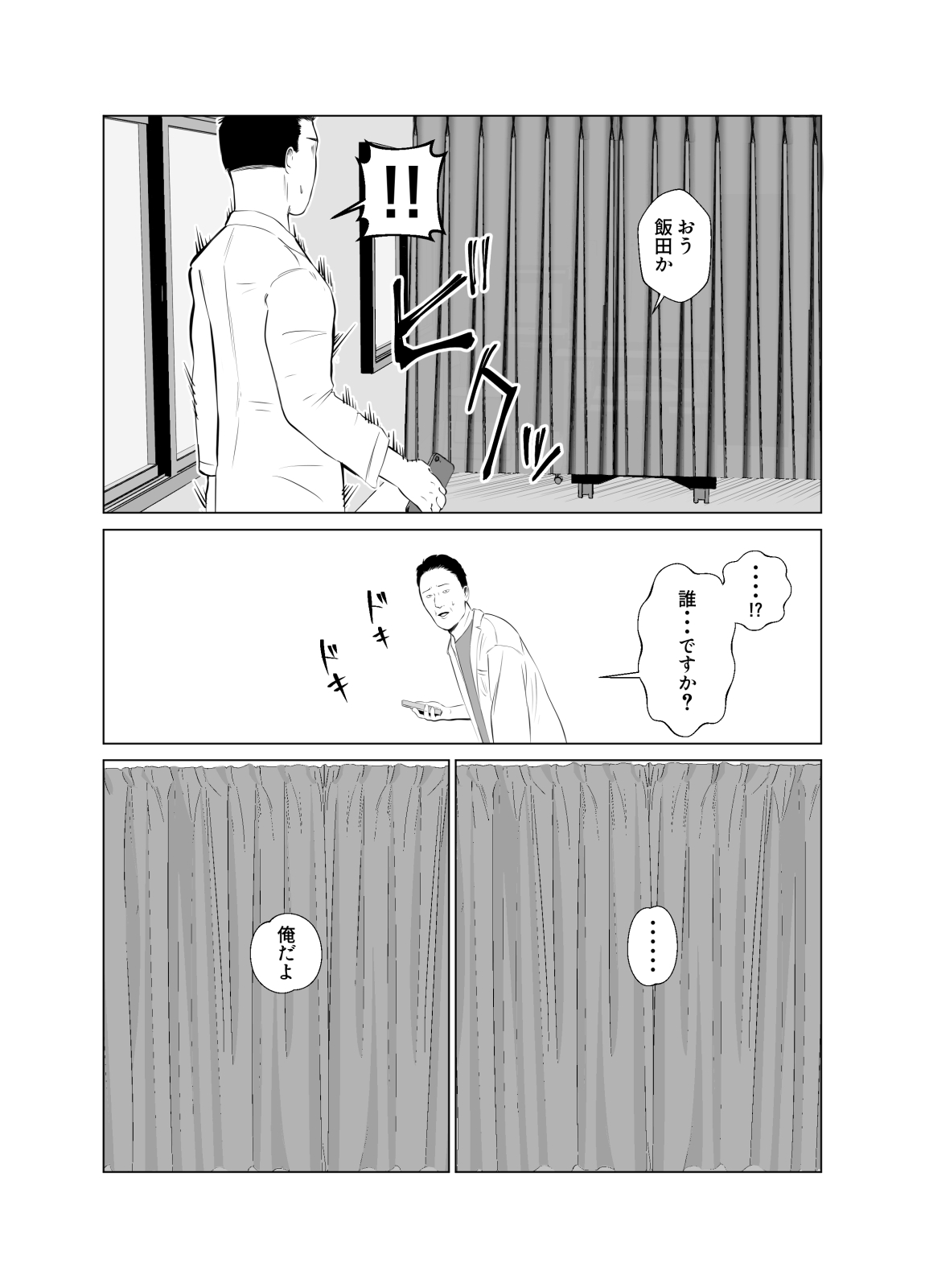 Hameotoshi 3 - Page 57