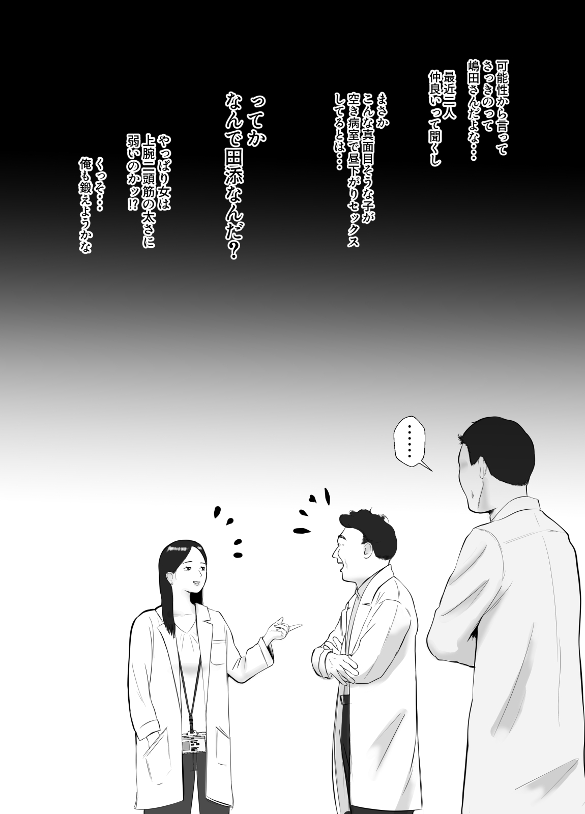 Hameotoshi 3 - Page 68