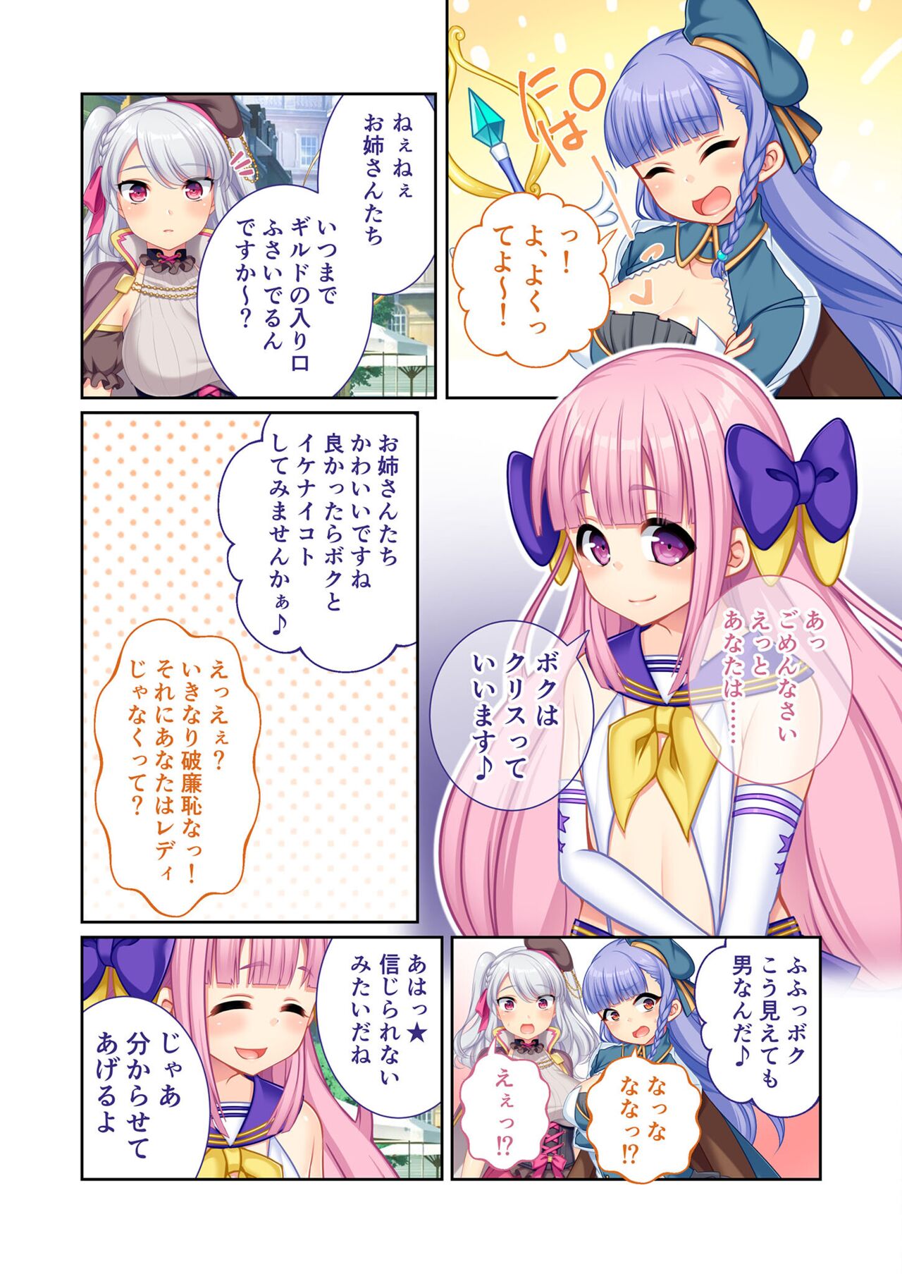 美女と淫獣 vol.7 ~扇情実りボディ!!押せばヤれちゃう純情っ娘~【フェチコレ!シリーズ】 - Page 70