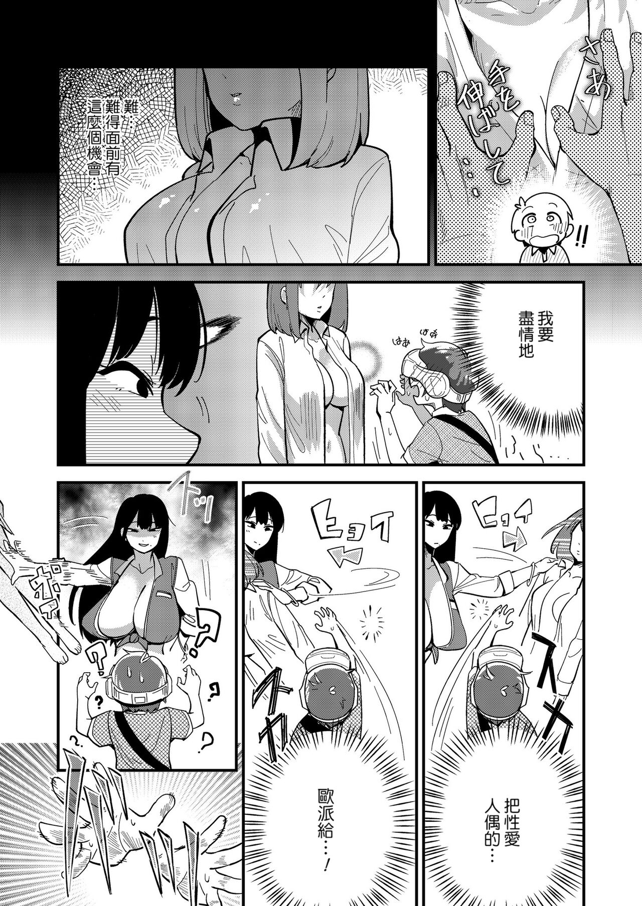 Ikou! VRAV Taikenkai !! - Page 6