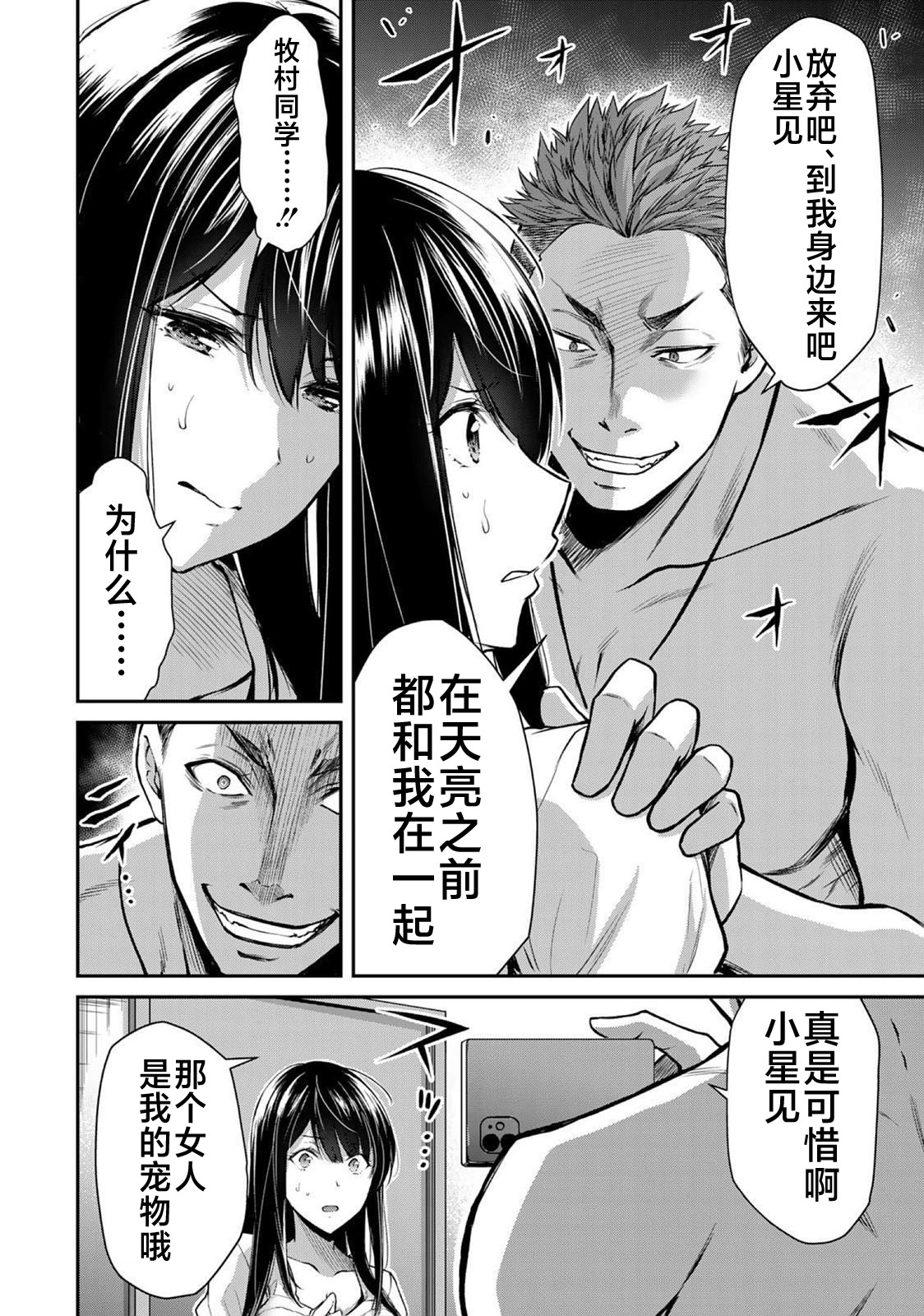 ギルティサークル 第02巻 - Page 100