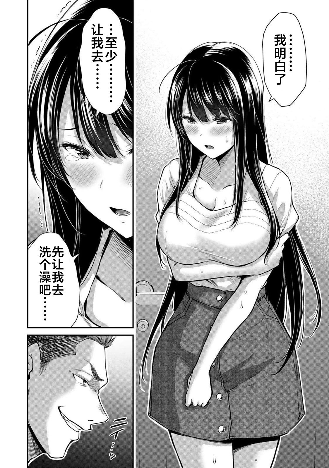 ギルティサークル 第02巻 - Page 104