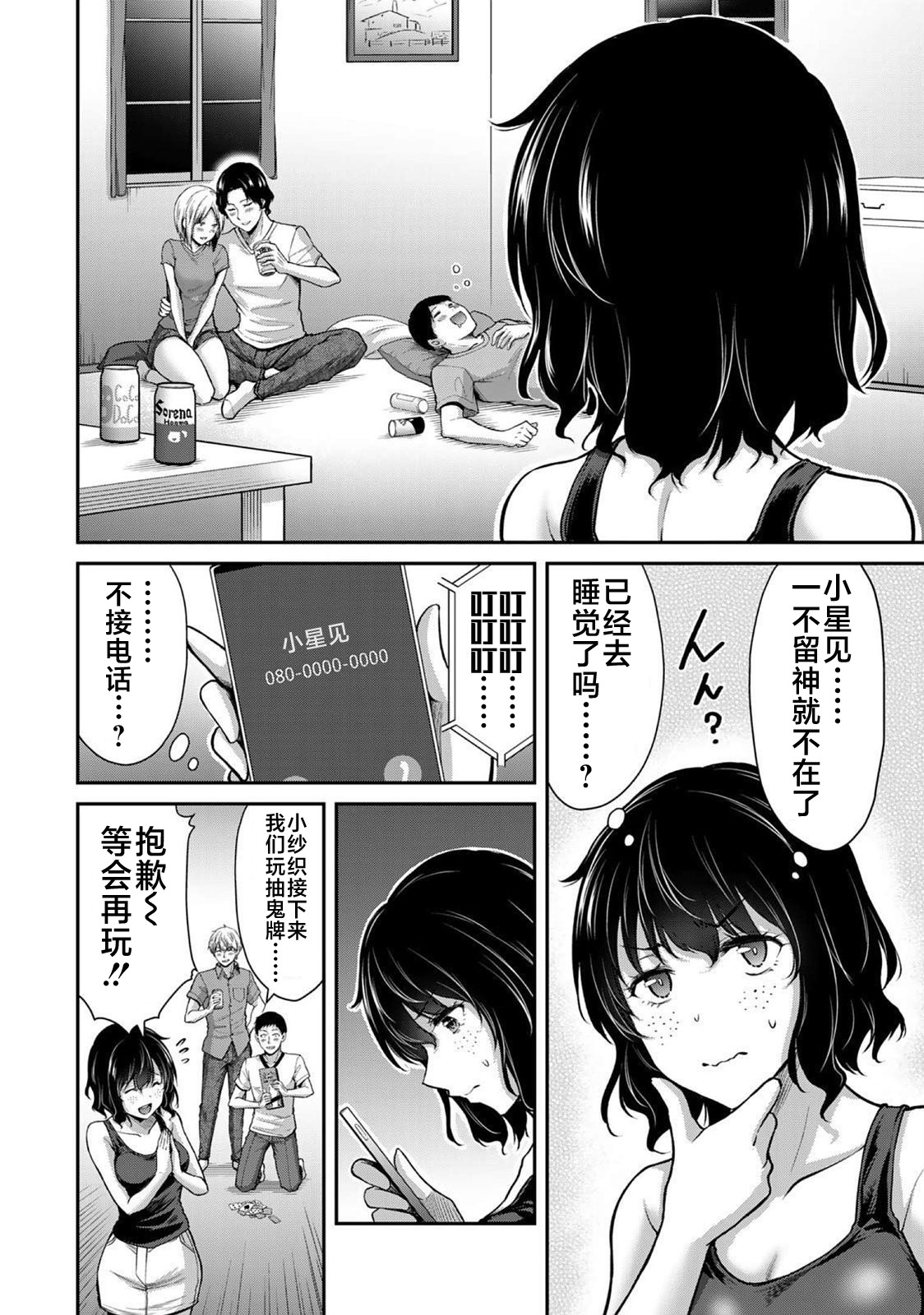 ギルティサークル 第02巻 - Page 106