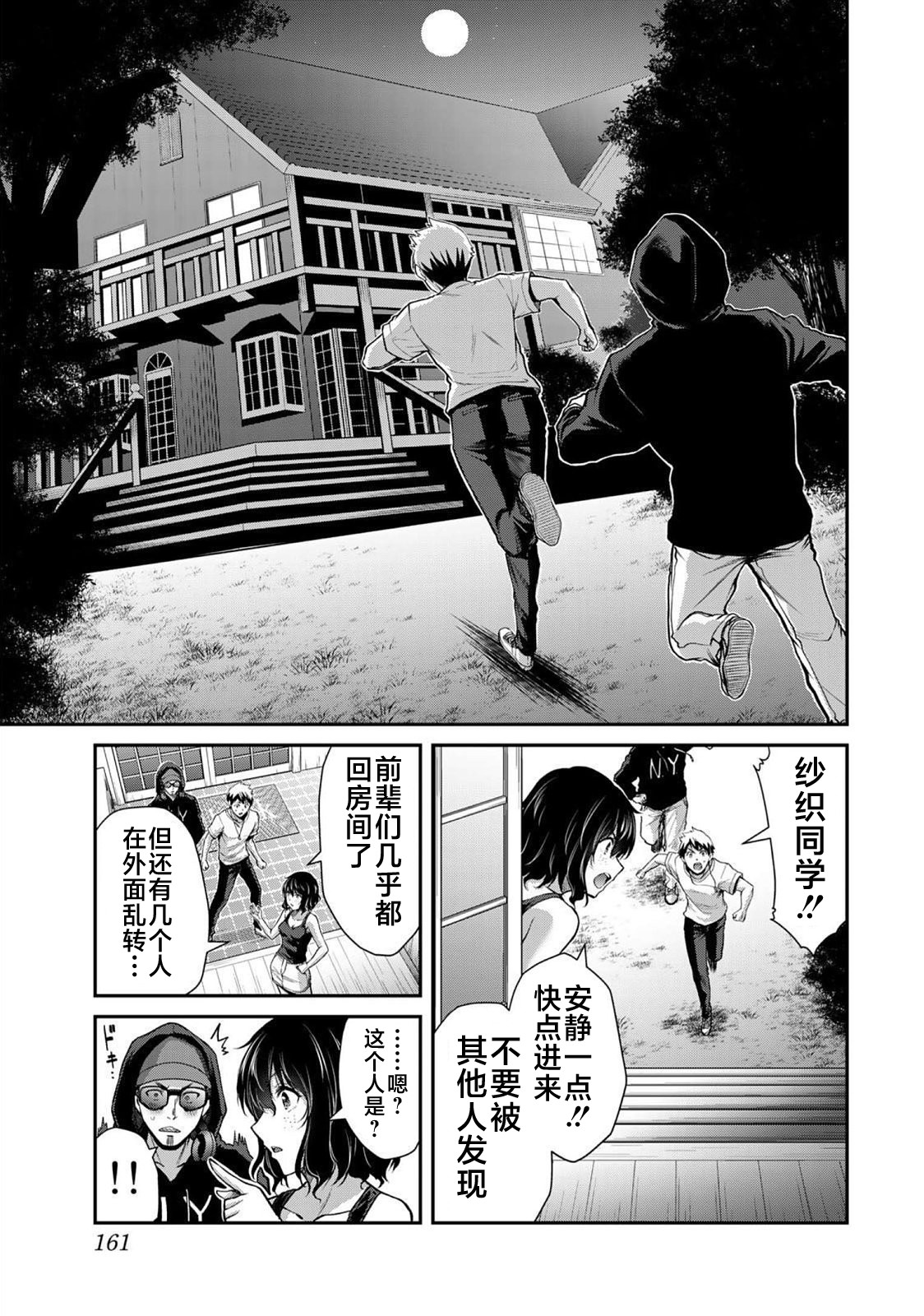ギルティサークル 第02巻 - Page 109