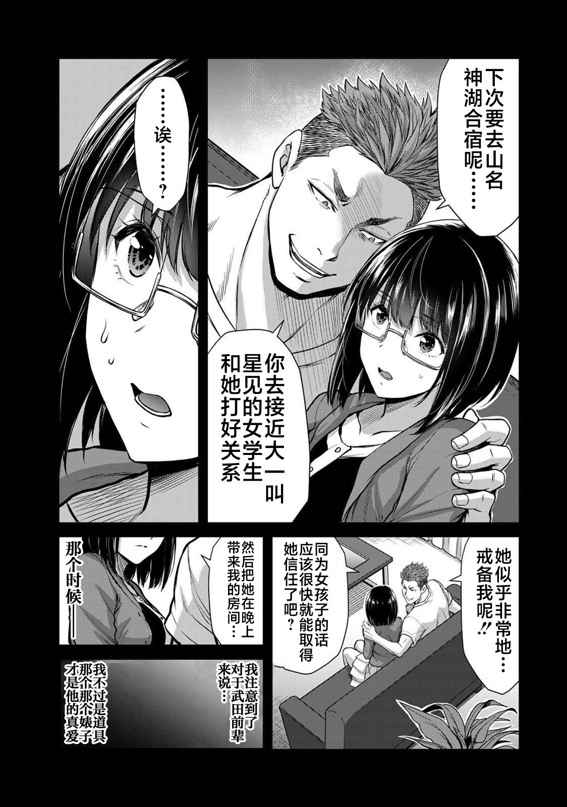 ギルティサークル 第02巻 - Page 121