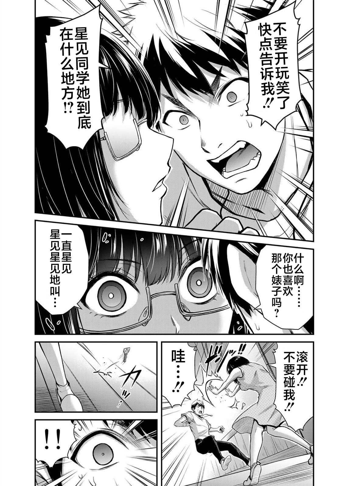 ギルティサークル 第02巻 - Page 123