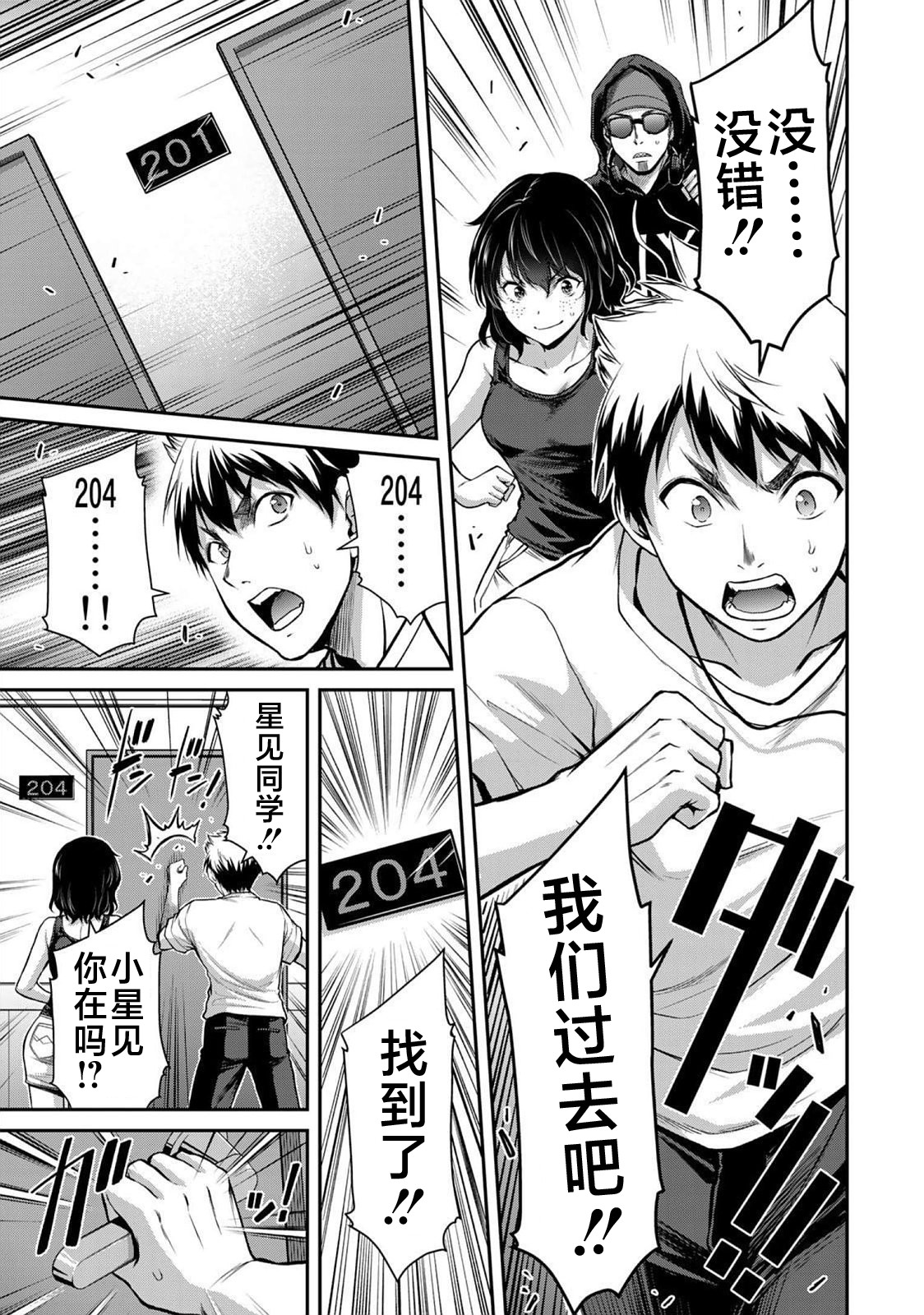 ギルティサークル 第02巻 - Page 125