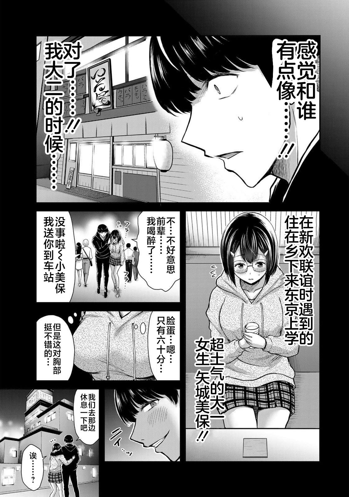 ギルティサークル 第02巻 - Page 133