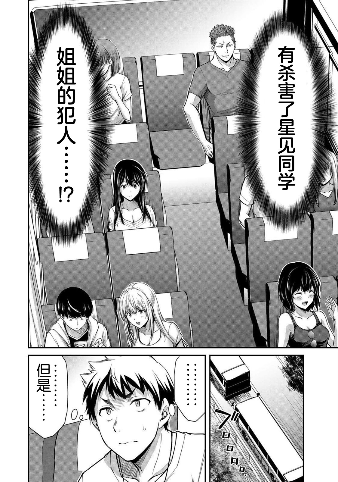 ギルティサークル 第02巻 - Page 18