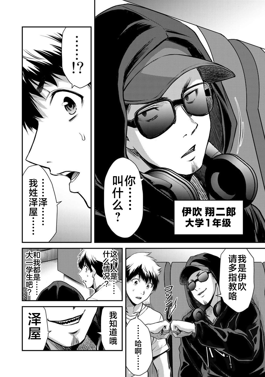 ギルティサークル 第02巻 - Page 20