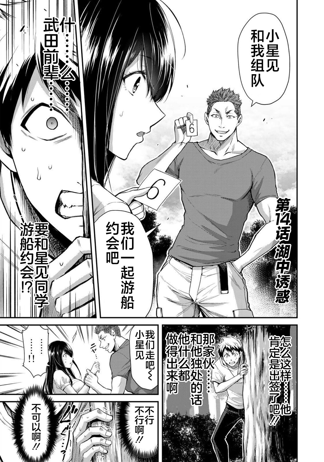 ギルティサークル 第02巻 - Page 33