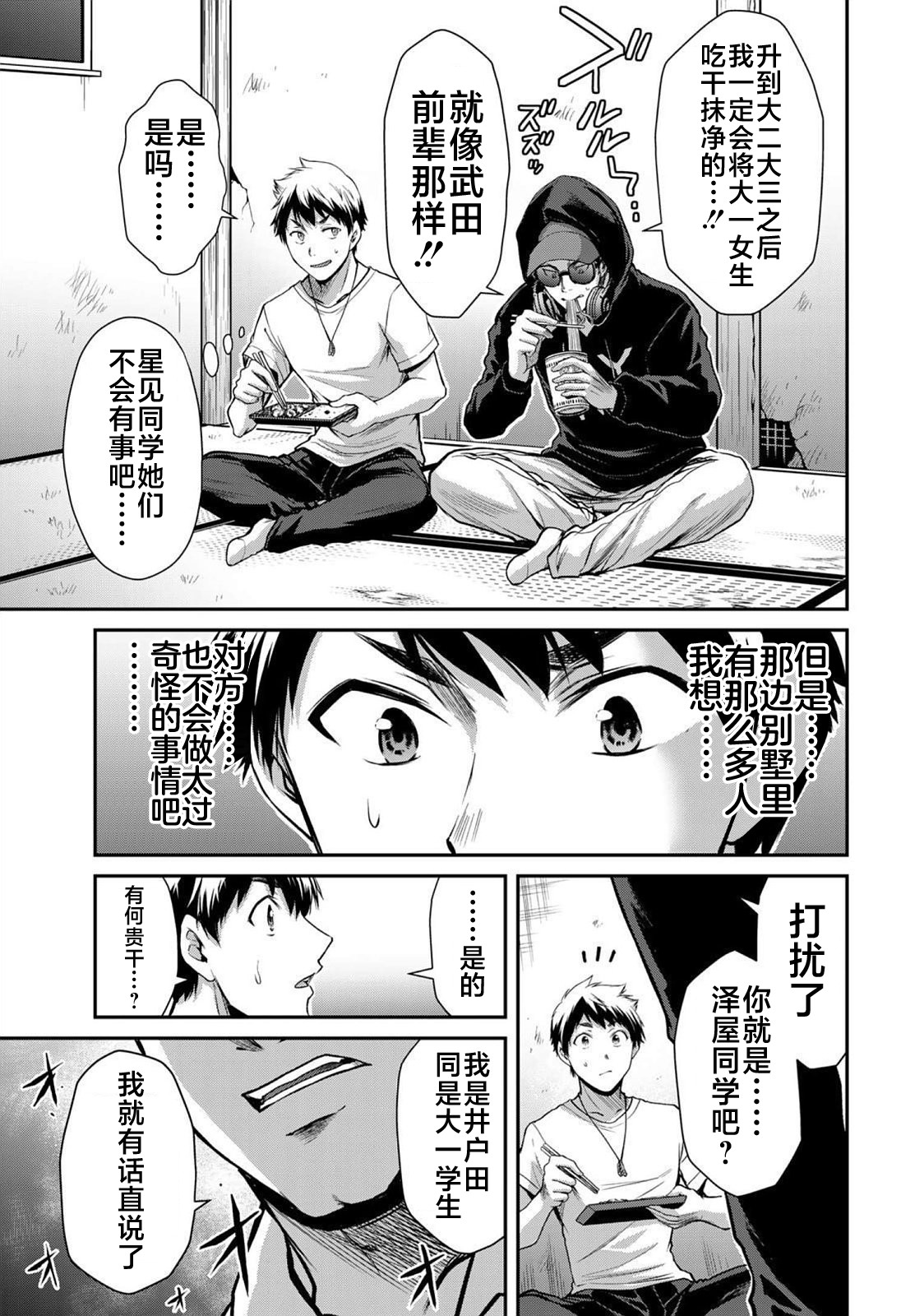 ギルティサークル 第02巻 - Page 61