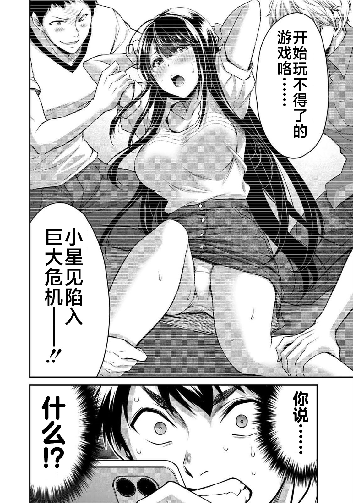 ギルティサークル 第02巻 - Page 64