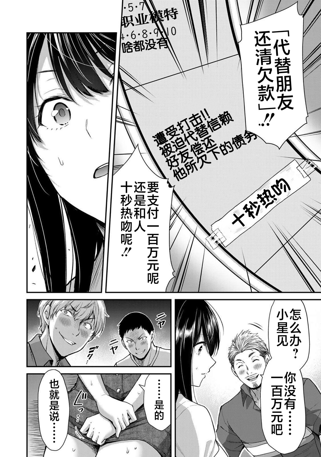 ギルティサークル 第02巻 - Page 74