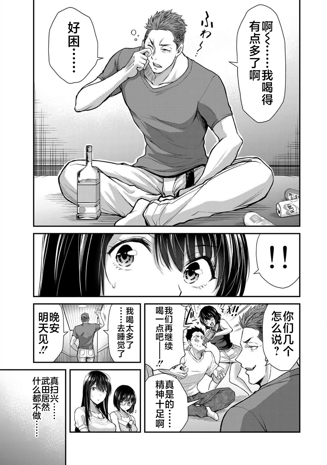 ギルティサークル 第02巻 - Page 79