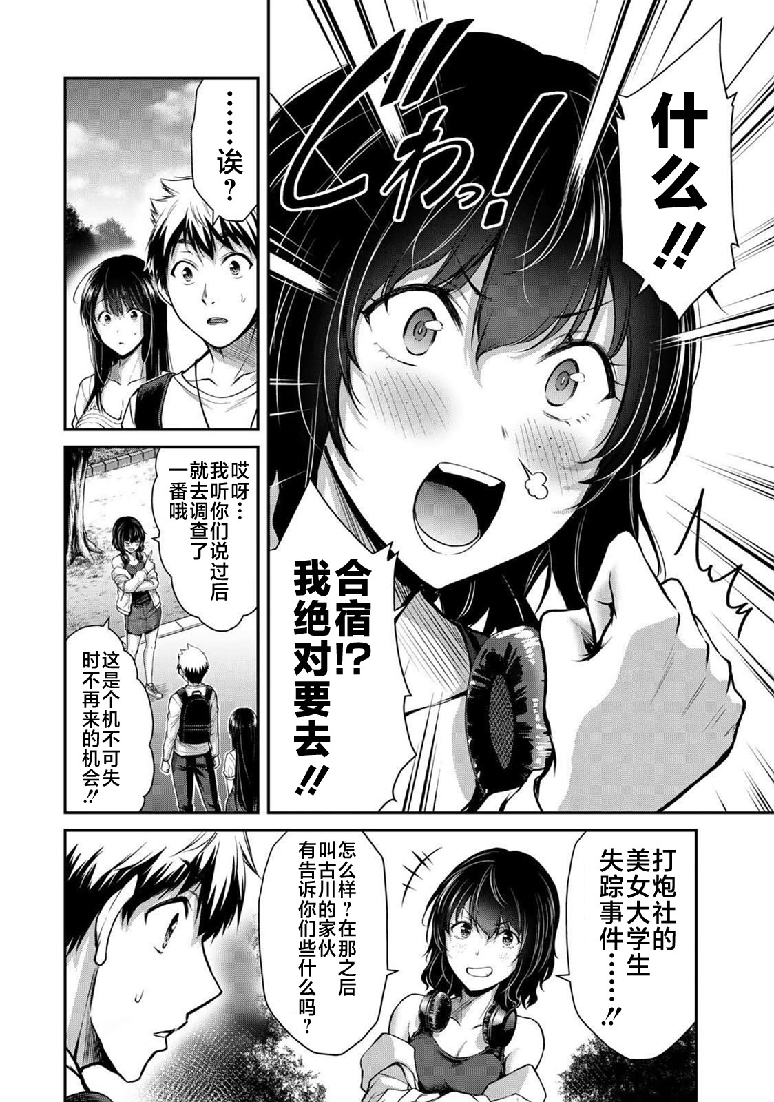 ギルティサークル 第02巻 - Page 8