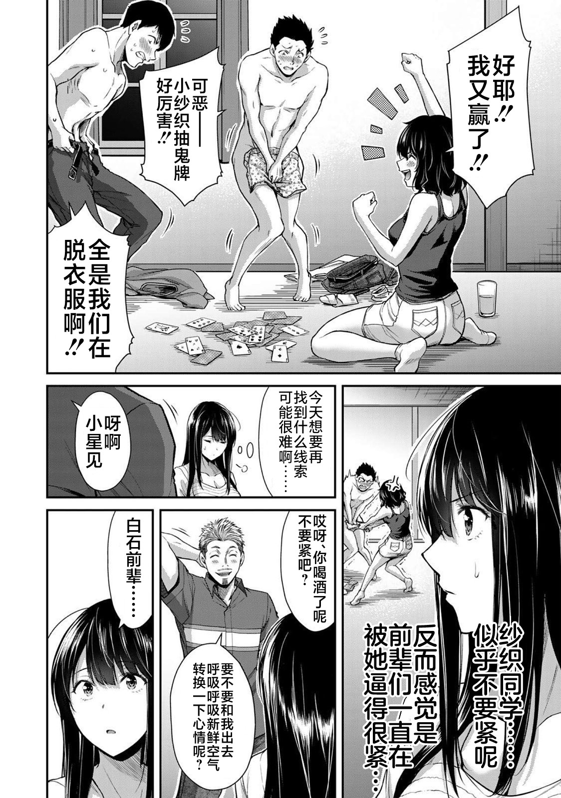 ギルティサークル 第02巻 - Page 82