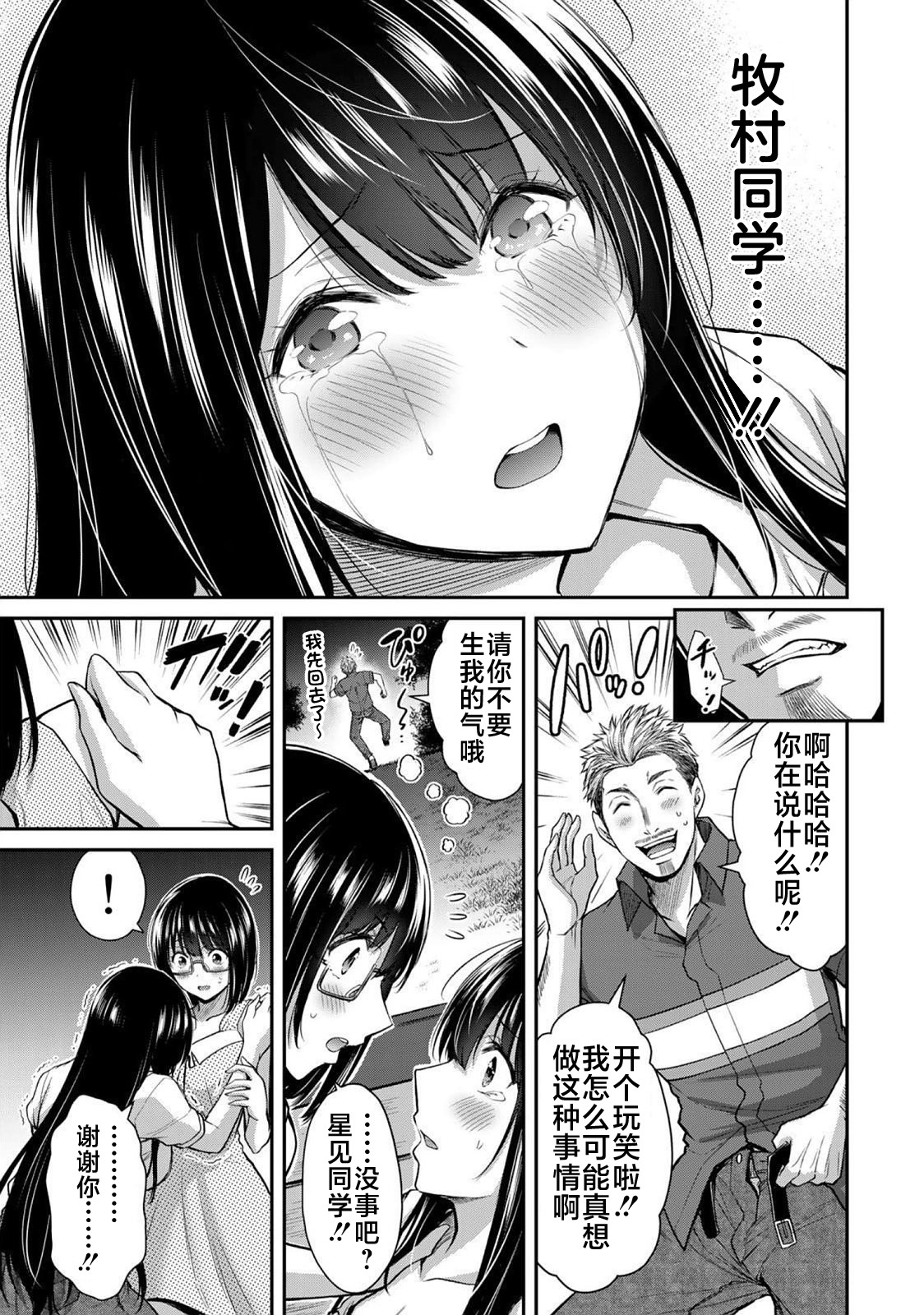 ギルティサークル 第02巻 - Page 91