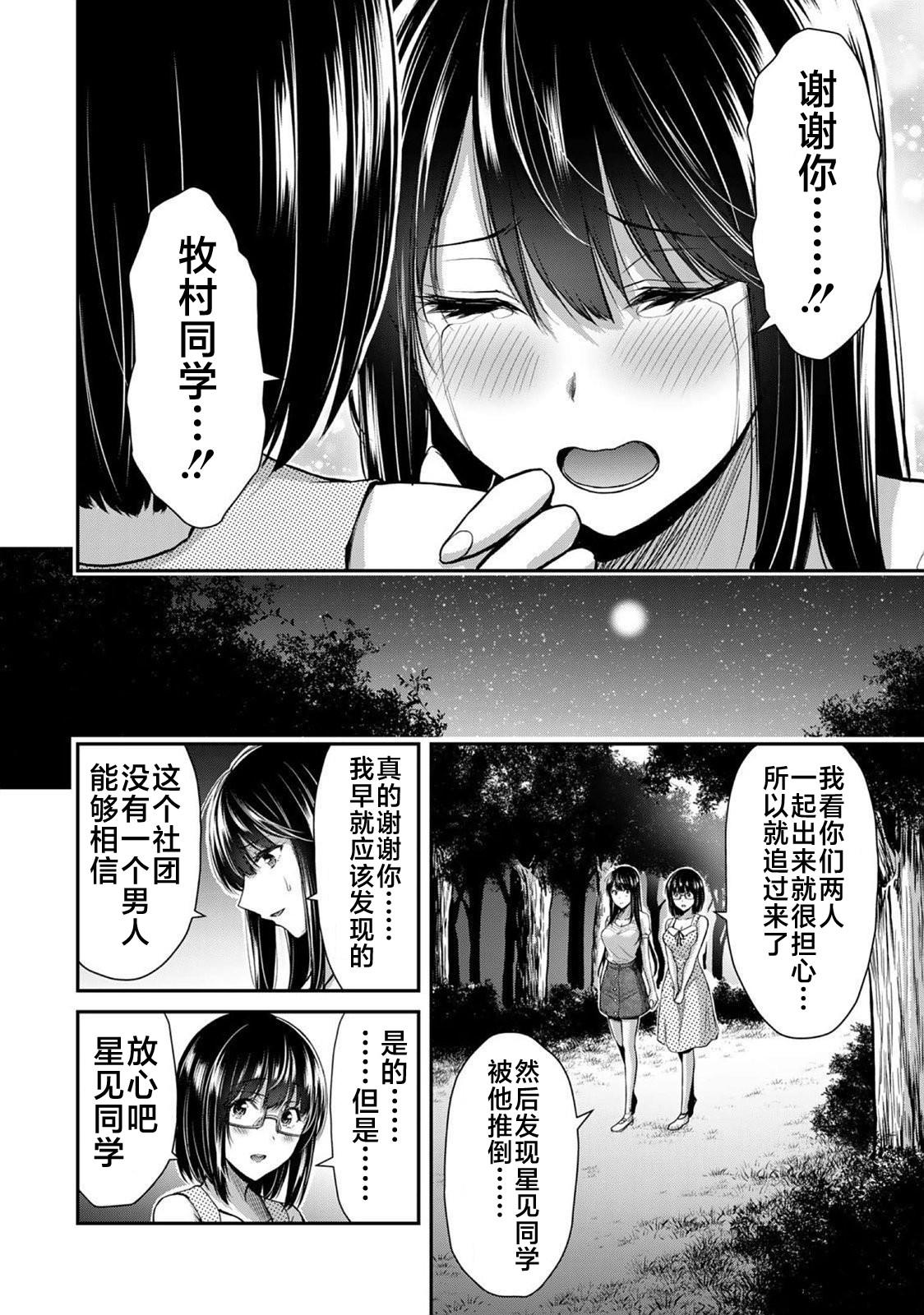 ギルティサークル 第02巻 - Page 92