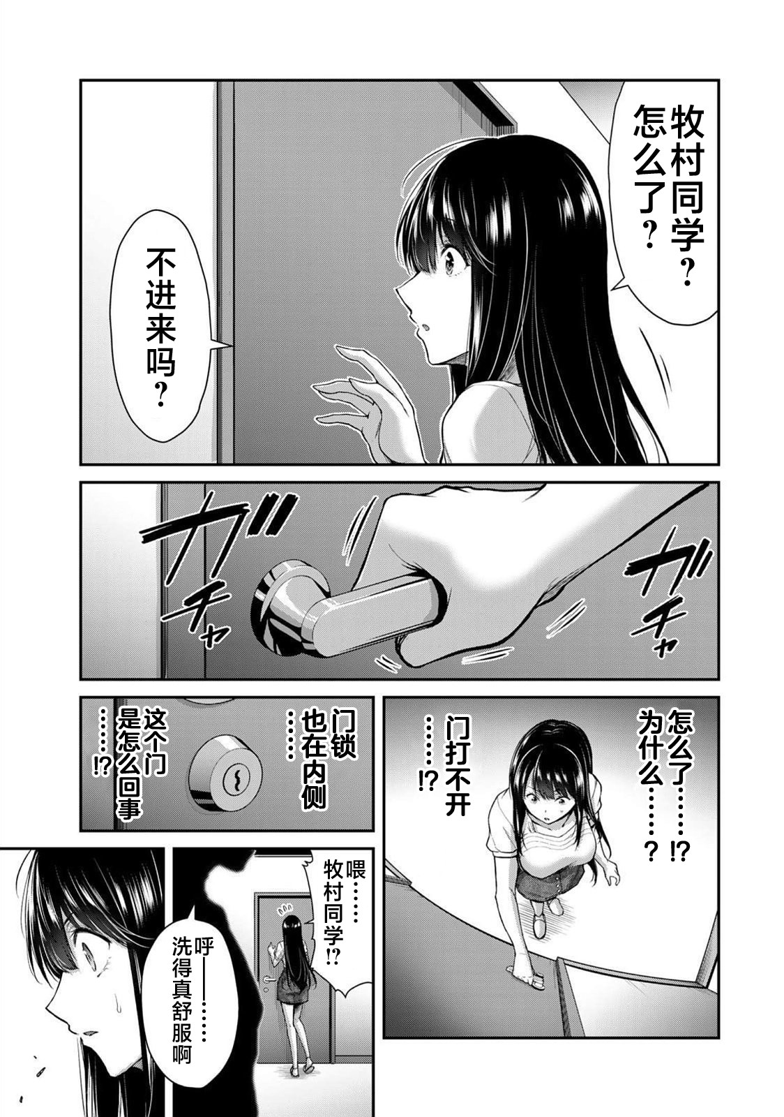 ギルティサークル 第02巻 - Page 95