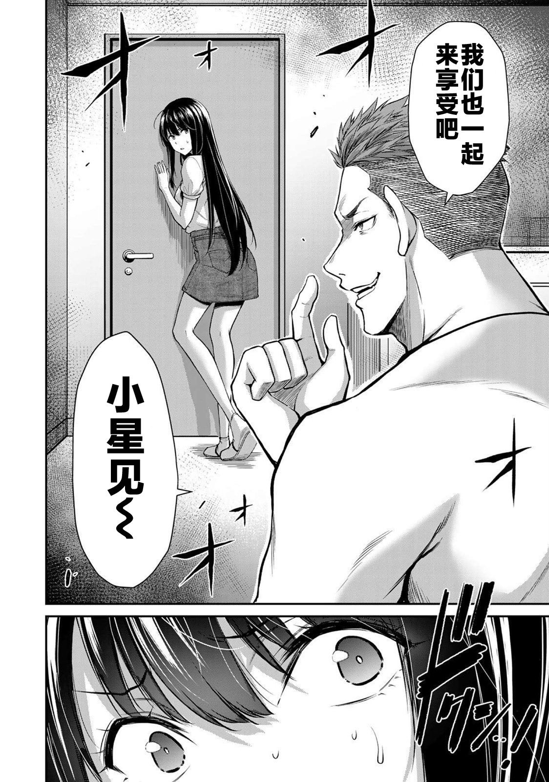 ギルティサークル 第02巻 - Page 98
