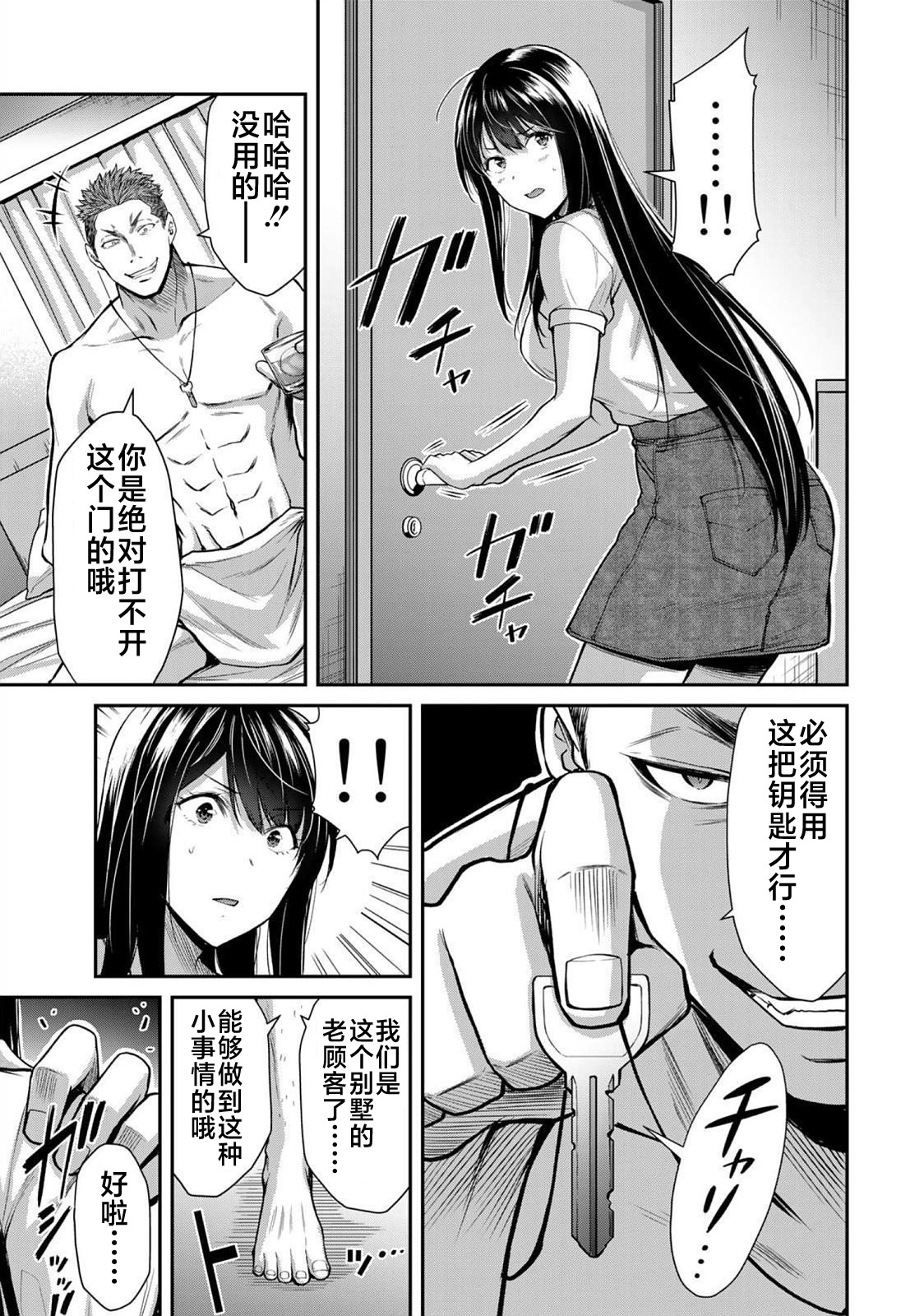 ギルティサークル 第02巻 - Page 99