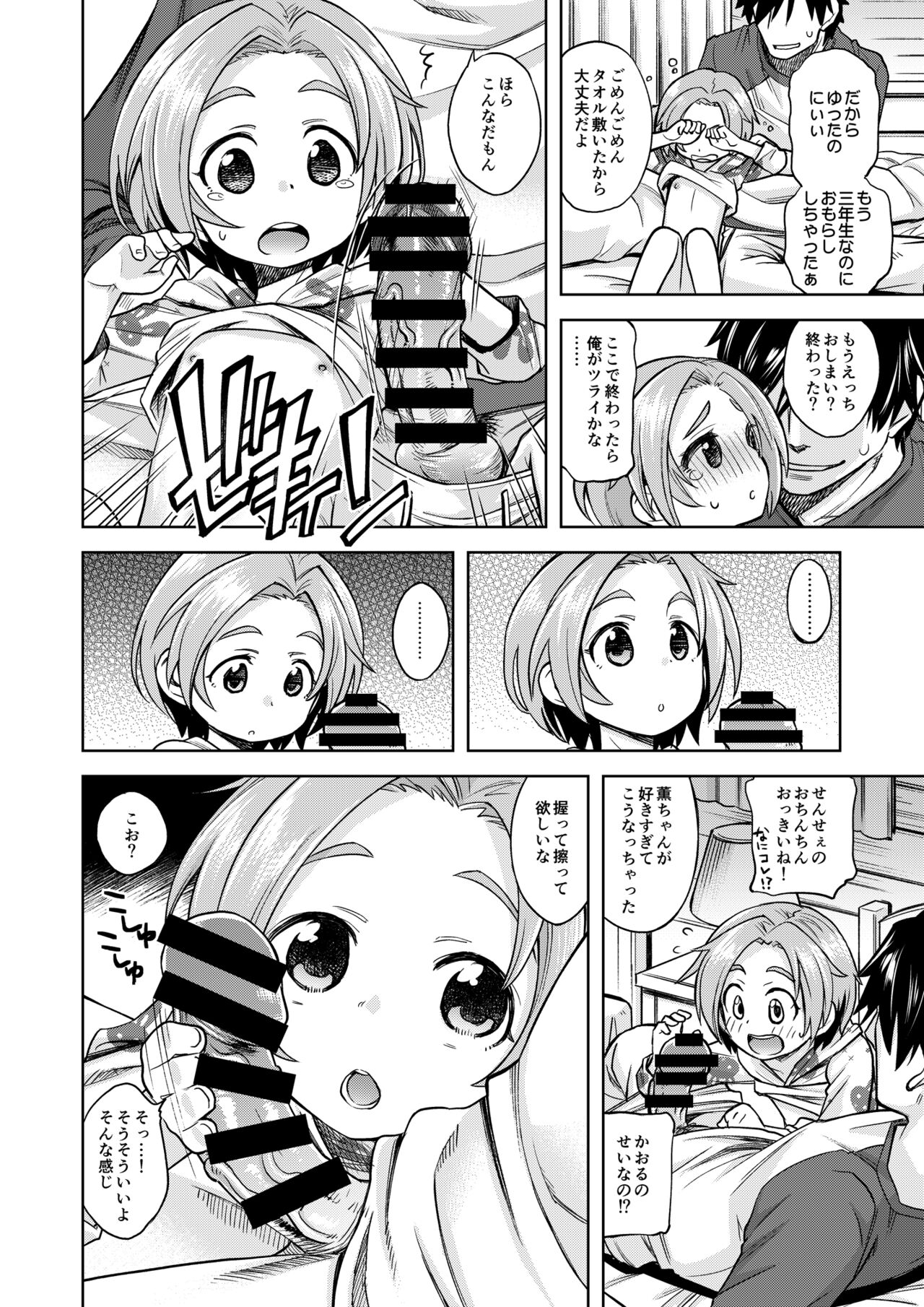 Waruiko? Kaoru-chan - Page 11