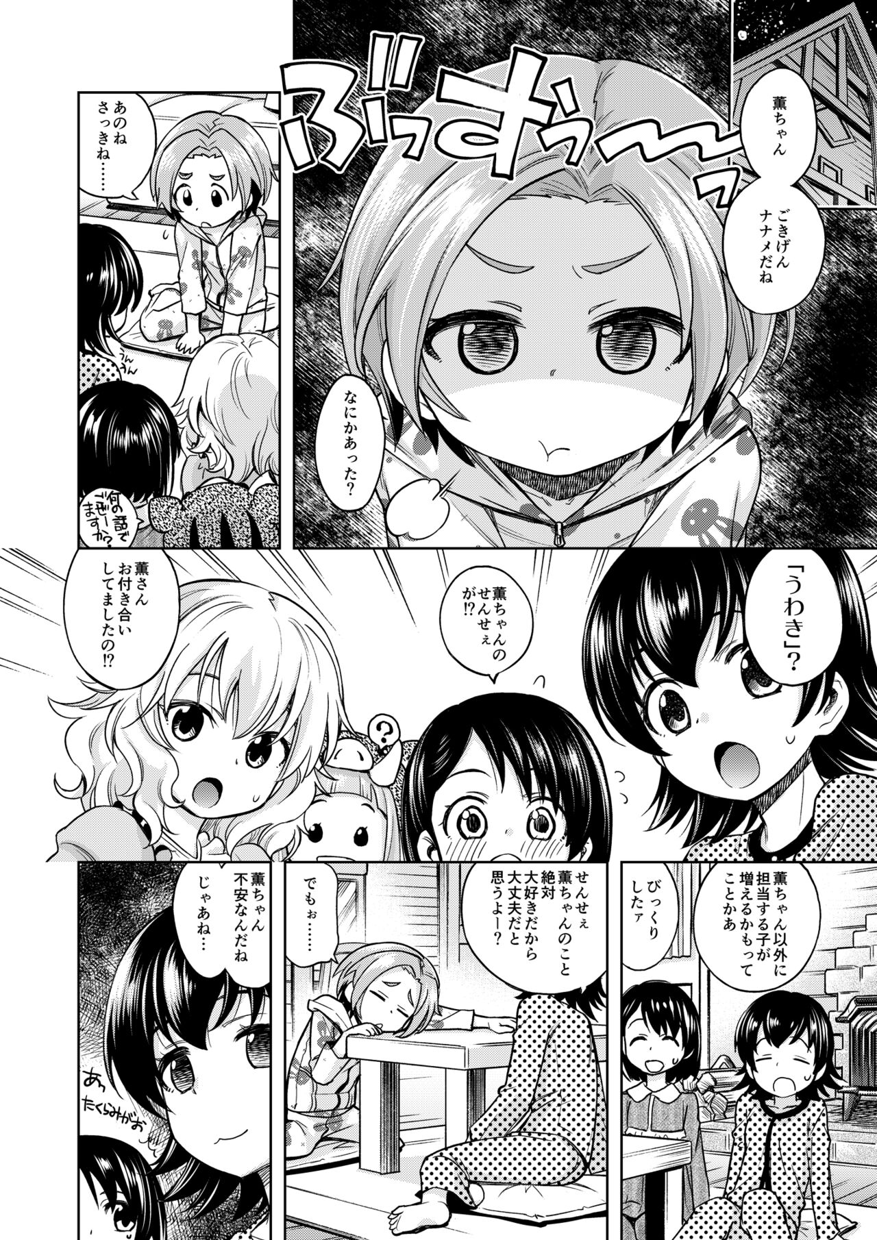 Waruiko? Kaoru-chan - Page 3