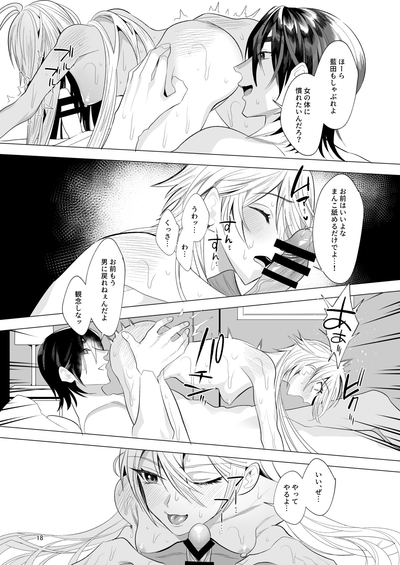 悪友TSーアイダくんはヤリチン・クズ・死にたがりー - Page 17