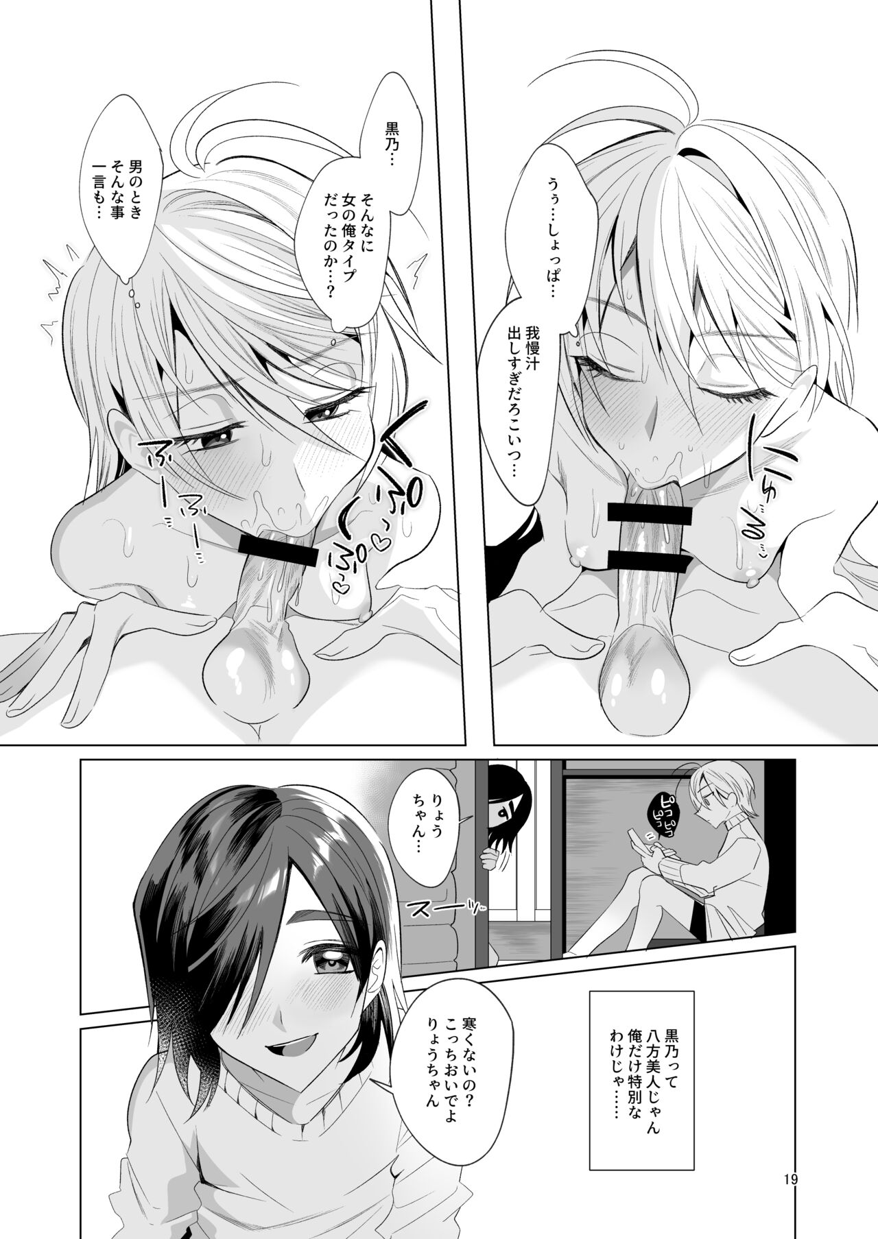 悪友TSーアイダくんはヤリチン・クズ・死にたがりー - Page 18